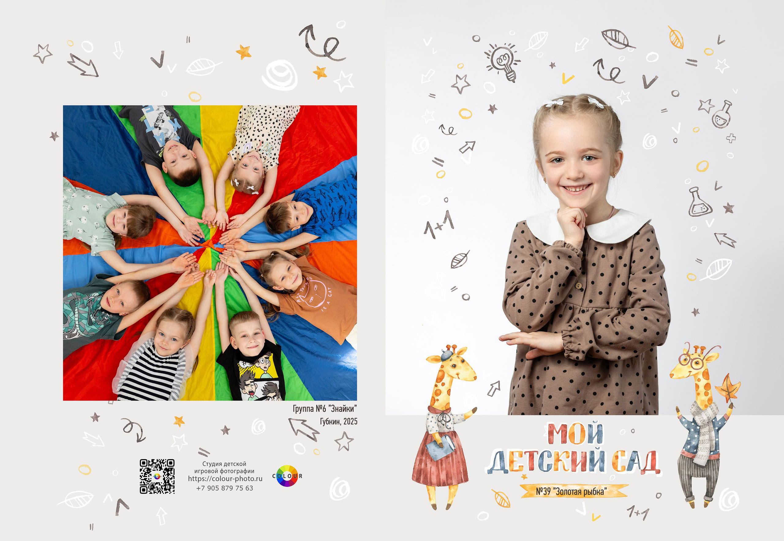 Варианты, садик. Студия детской игровой фотографии COLOUR