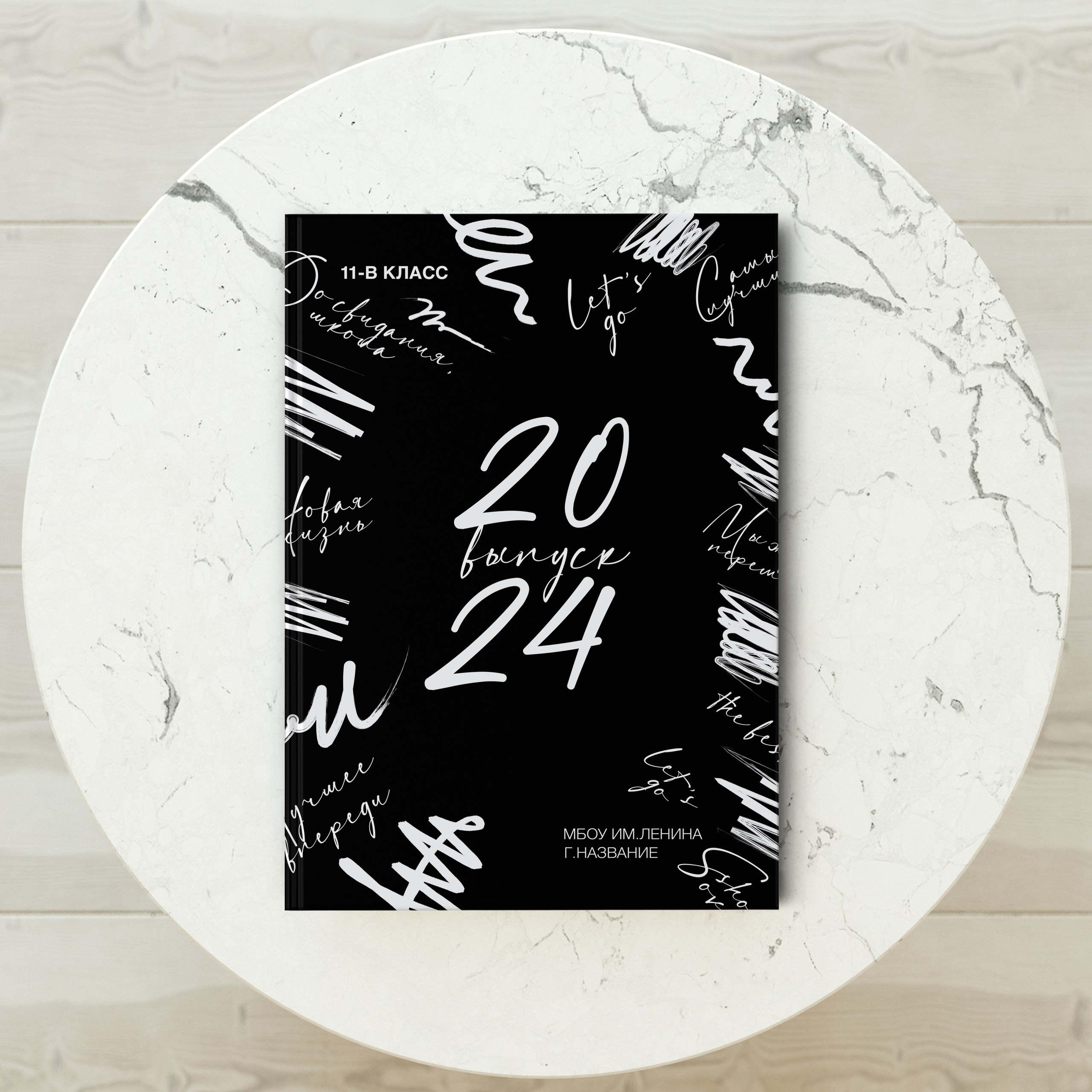 Выпуск. Выпускные альбомы в Советске