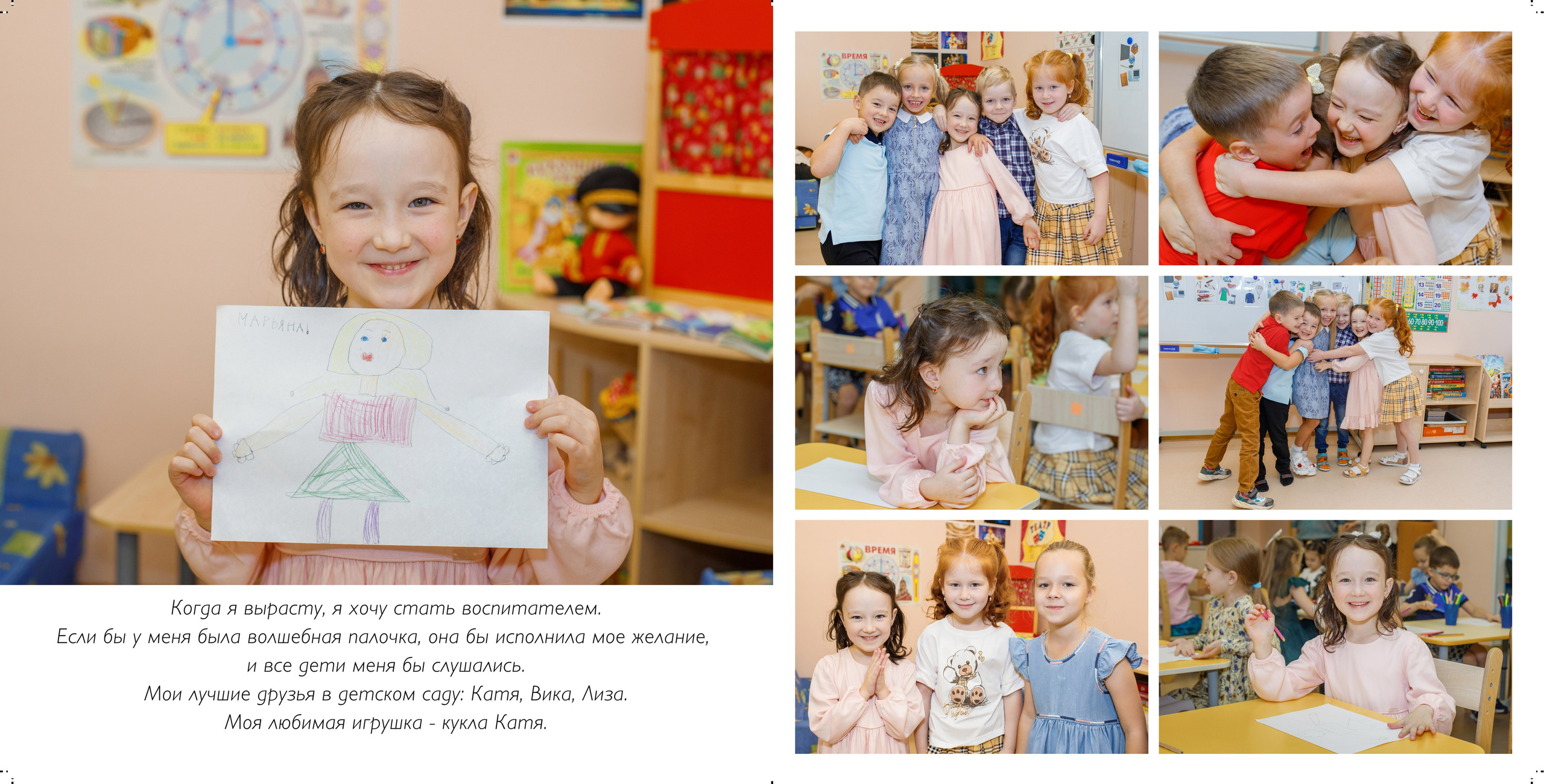 Разворот индивидуального альбома выпускника детского сада. Портрет девочки в группе детского сада с рисунком в руках, по портретом небольшая анкета с ответами на вопросы. Фотографии с лучшими друзьями в группе детского сада.