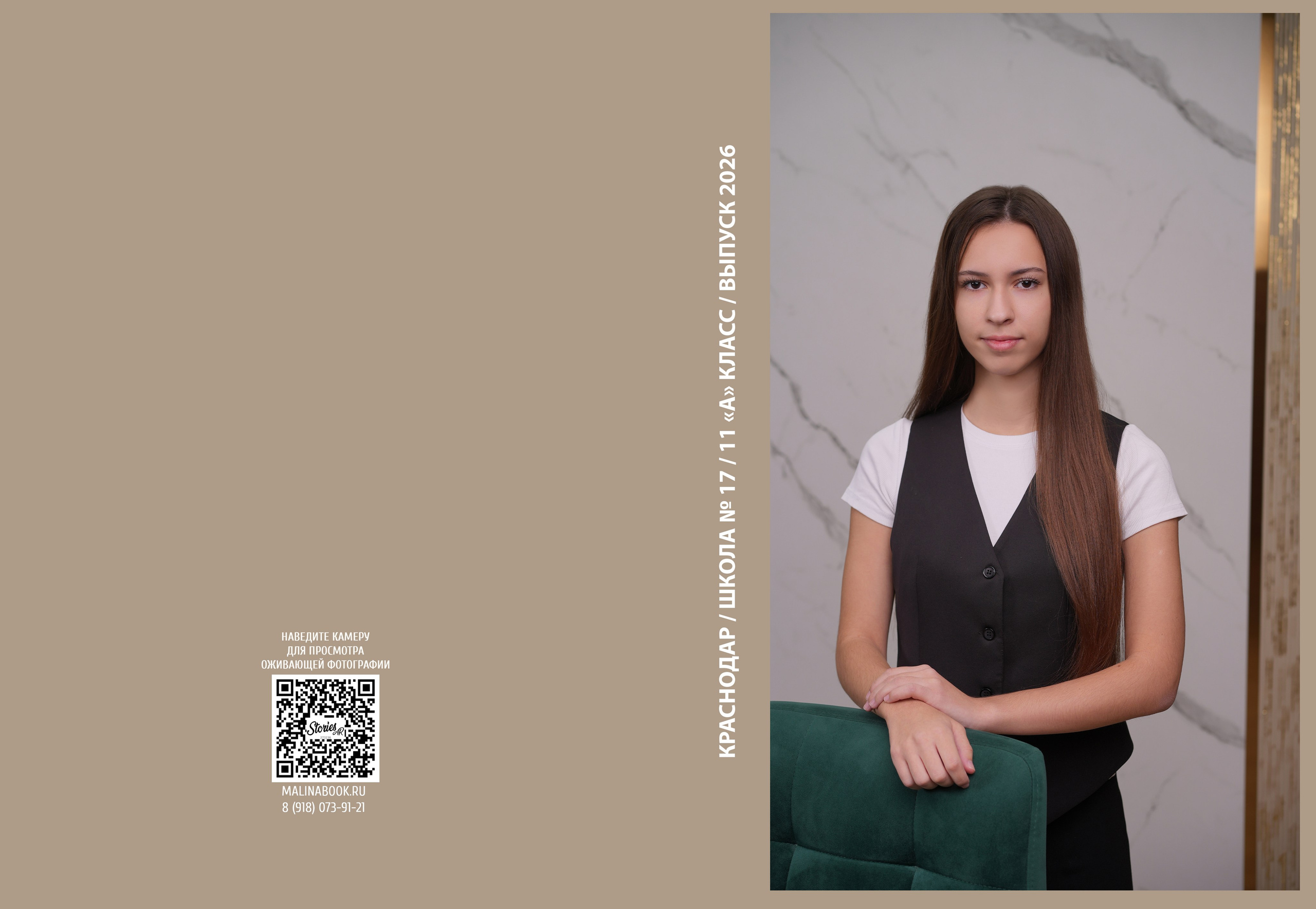 ШКОЛА 17 11 А. Красивый выпускной альбом в Краснодаре