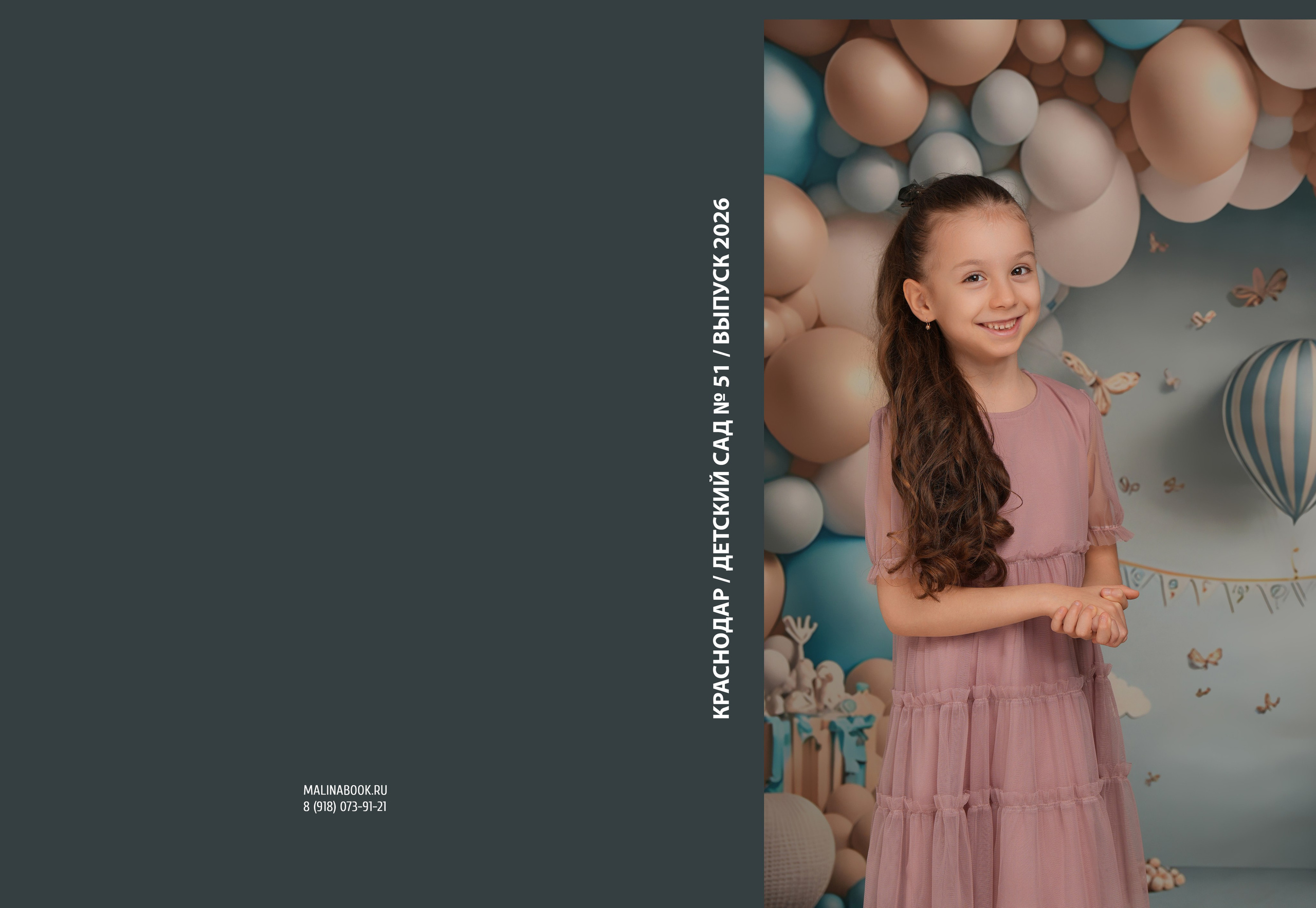 ДЕТСКИЙ САД 51 (2). Красивый выпускной альбом в Краснодаре