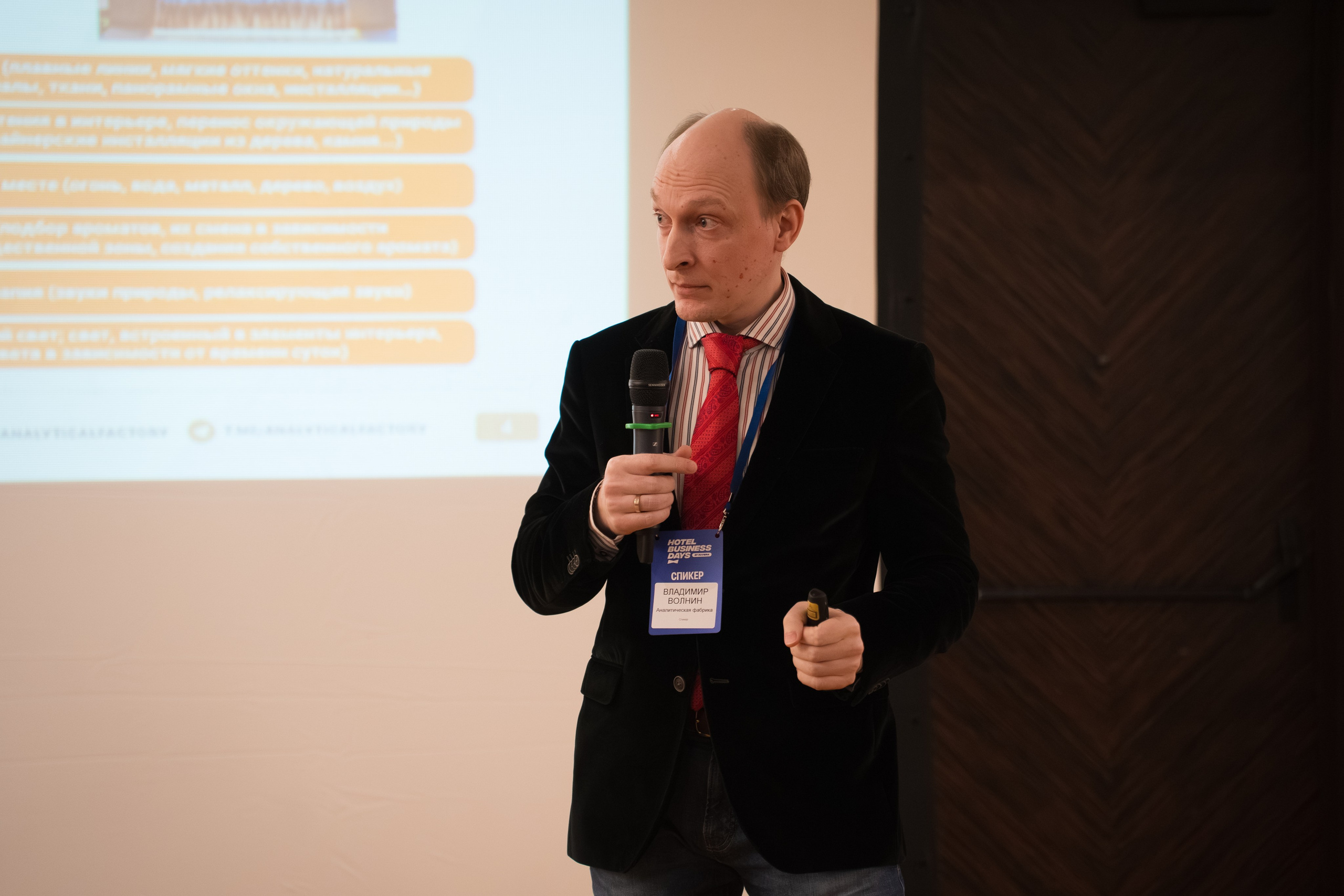 HOTEL BUSINESS DAYS 2026. Фотограф b2b на выставки, конференции, форумы в Москве