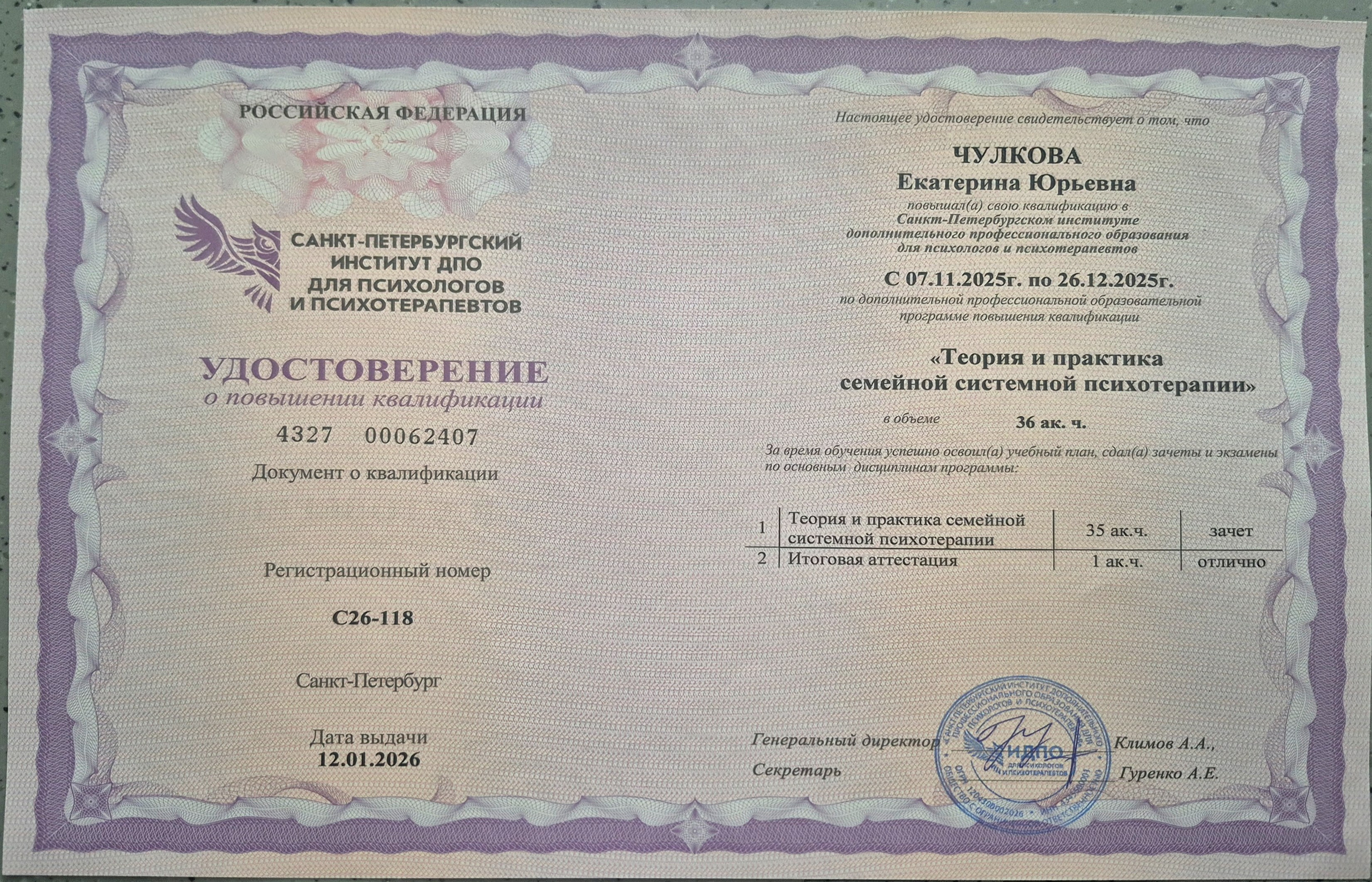 Документы об образовании. Психолог Екатерина Чулкова. КПТ и ДБТ — научный подход без шарлатанства