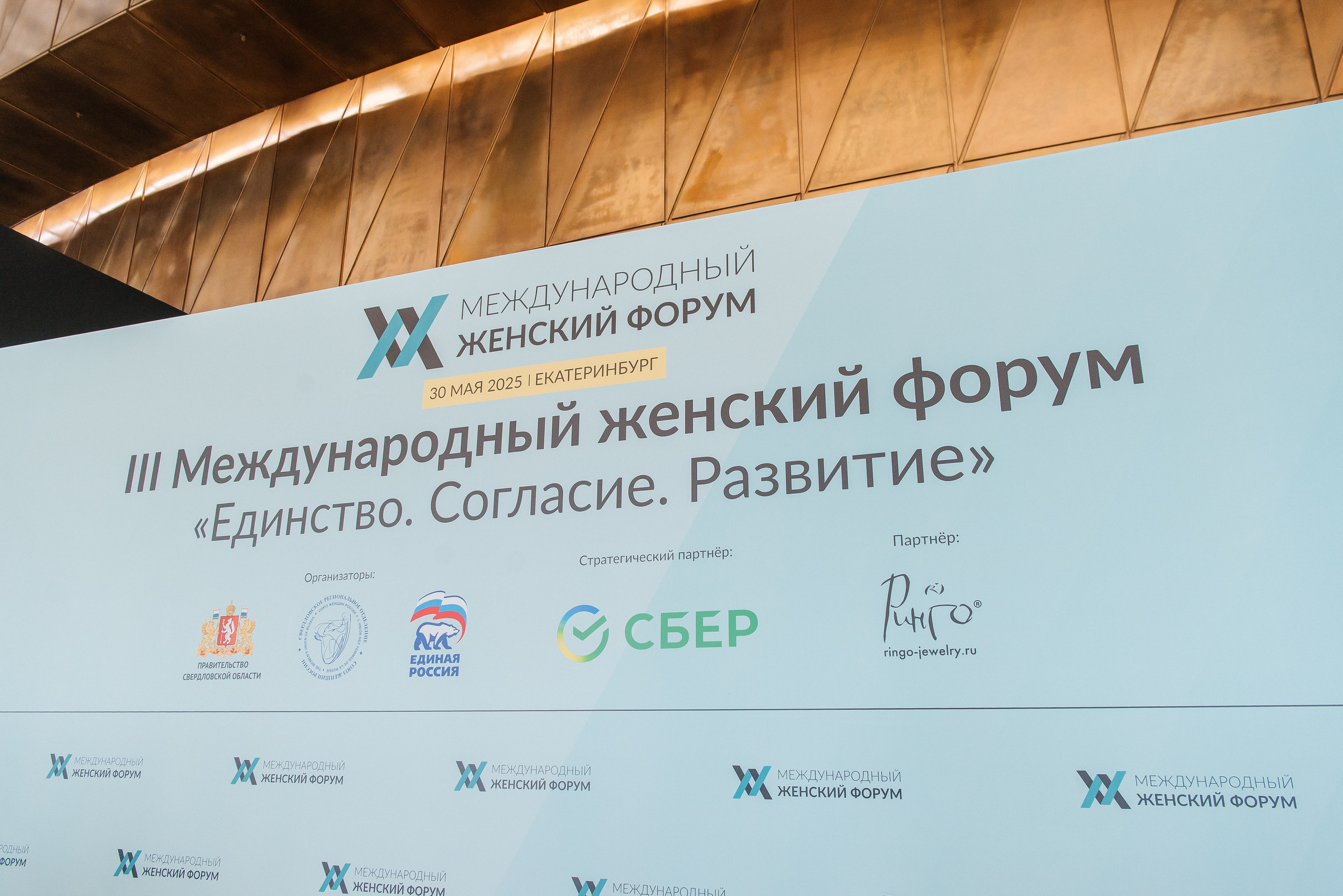 III Международный женский форум. Профессиональный фотограф в Екатеринбурге Ирина Смирнова