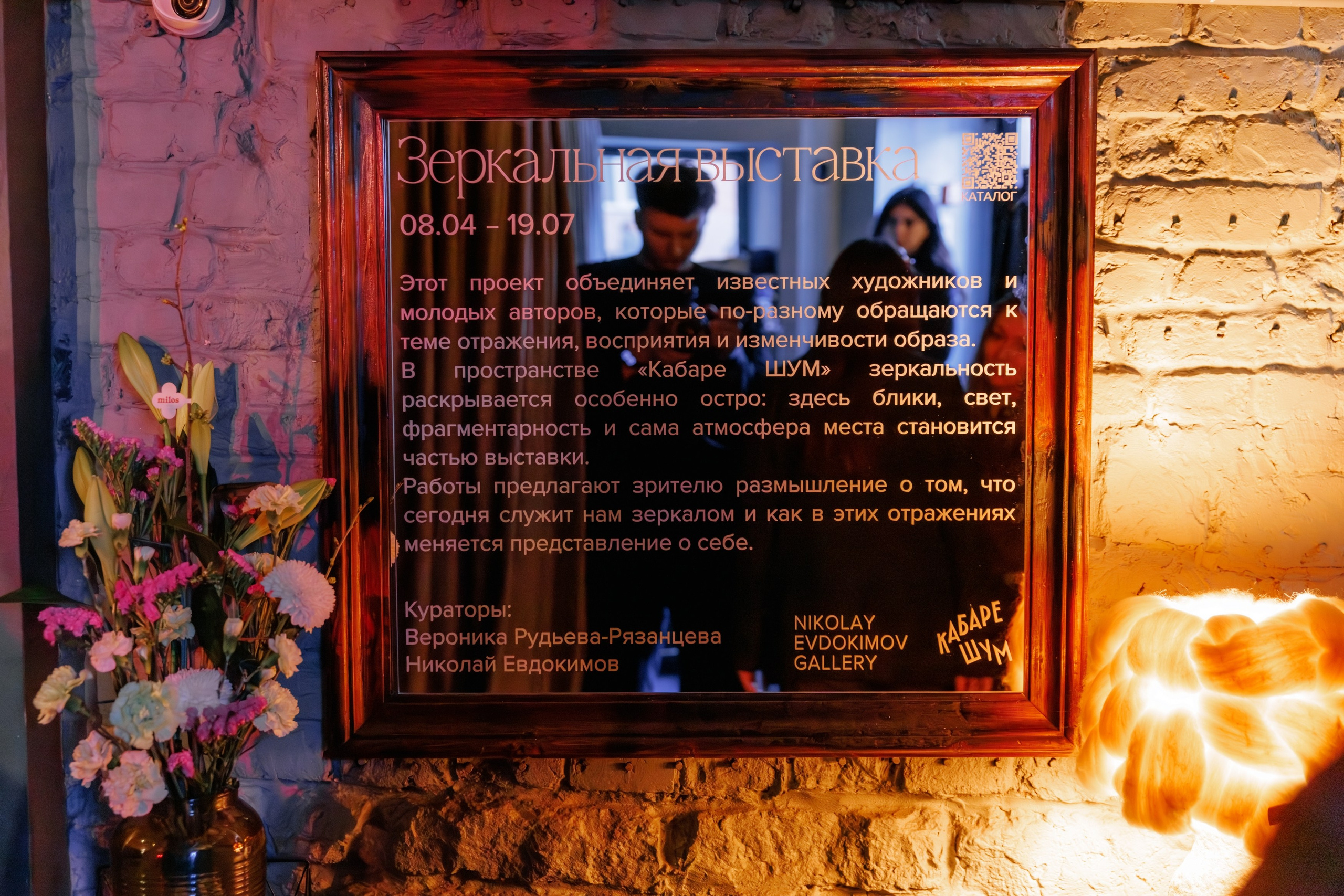 «Зеркальная выставка» в Кабаре «ШУМ» | Фоторепортаж | Влад Жолудев