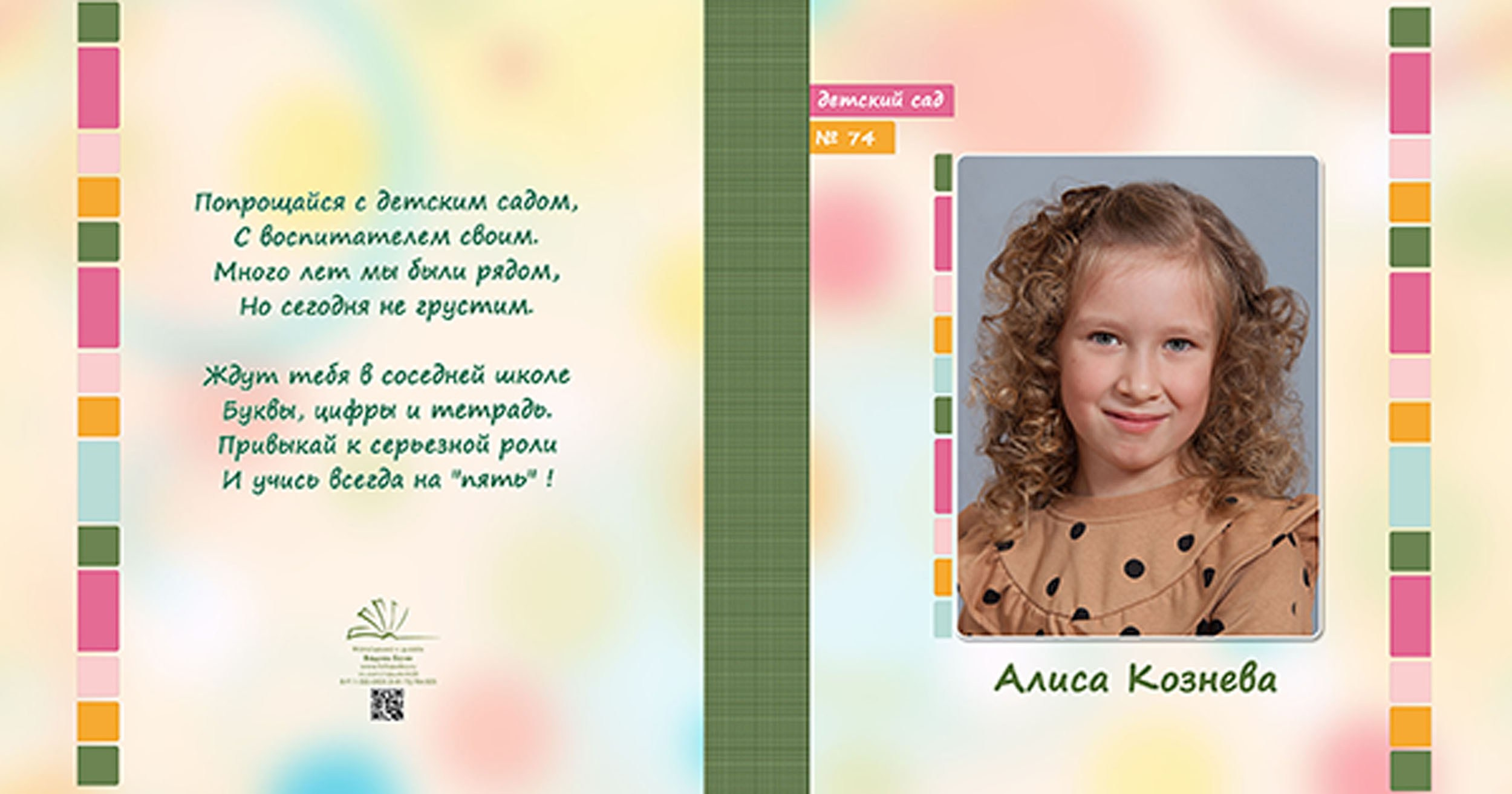 Выпускная папка для выпускников детского сада в Вологде