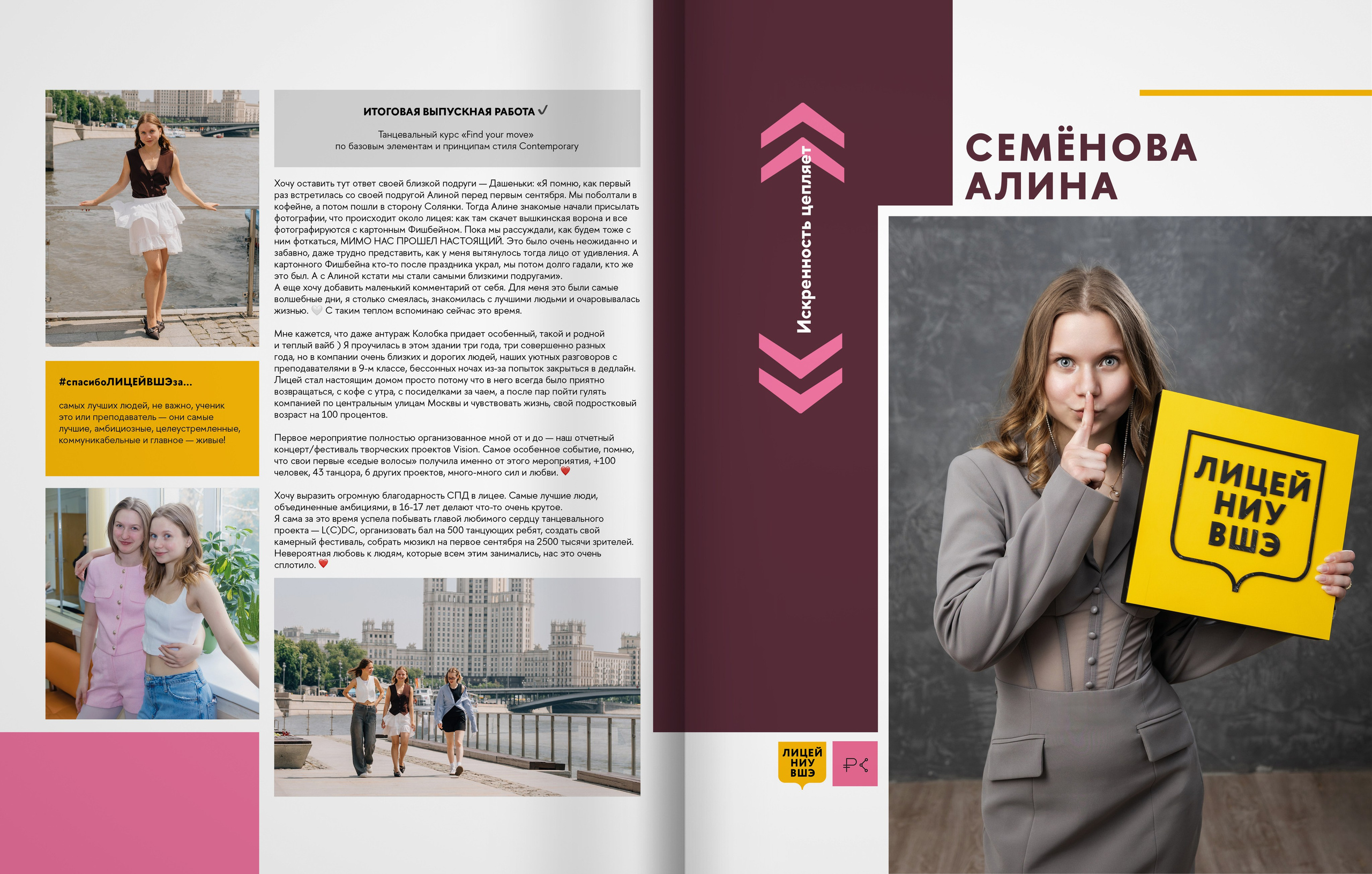 2025 — лицей ВШЭ — группа 11С5. ТВОЯ ШКОЛЬНАЯ ИСТОРИЯ — фотограф Юлия Федосеева