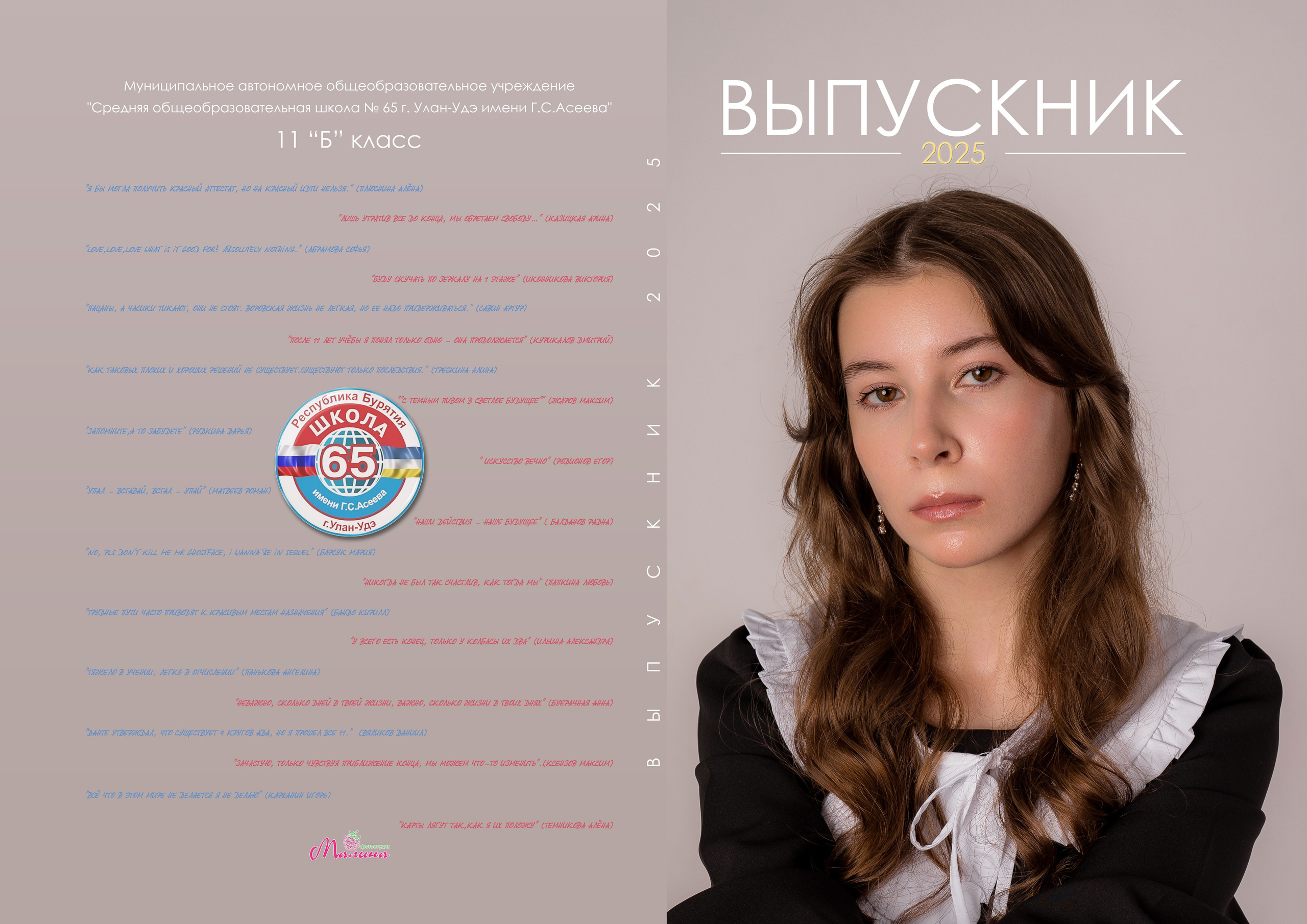 Выпускные альбомы премиум класса. Фотостудия Малина в городе Улан-Удэ. Фотограф Ирина Жарникова