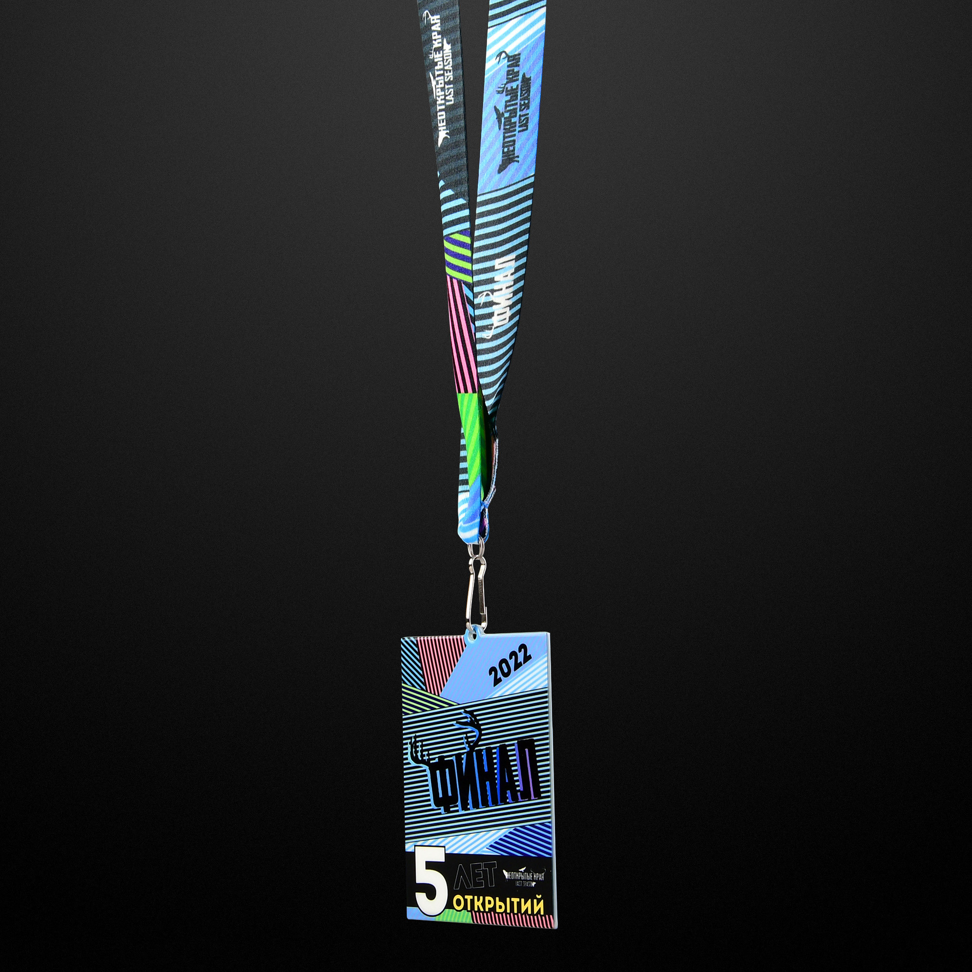 Медаль финишера забега "Финал" Неоткрытые Края Яхрома осенью 2022