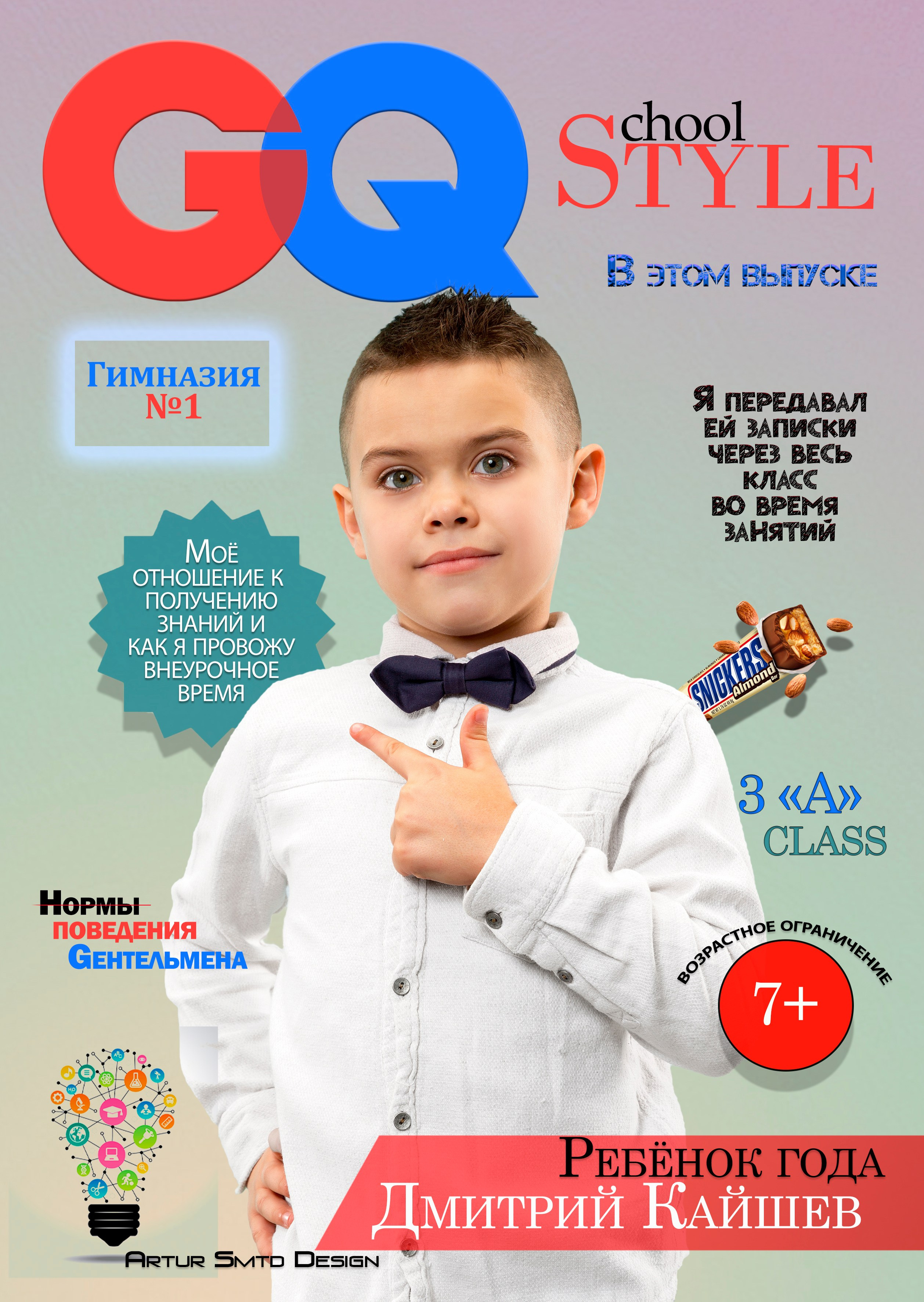 Одностраничные школьные макеты. Фотограф из Новосибирска Артур Шамсутдинов