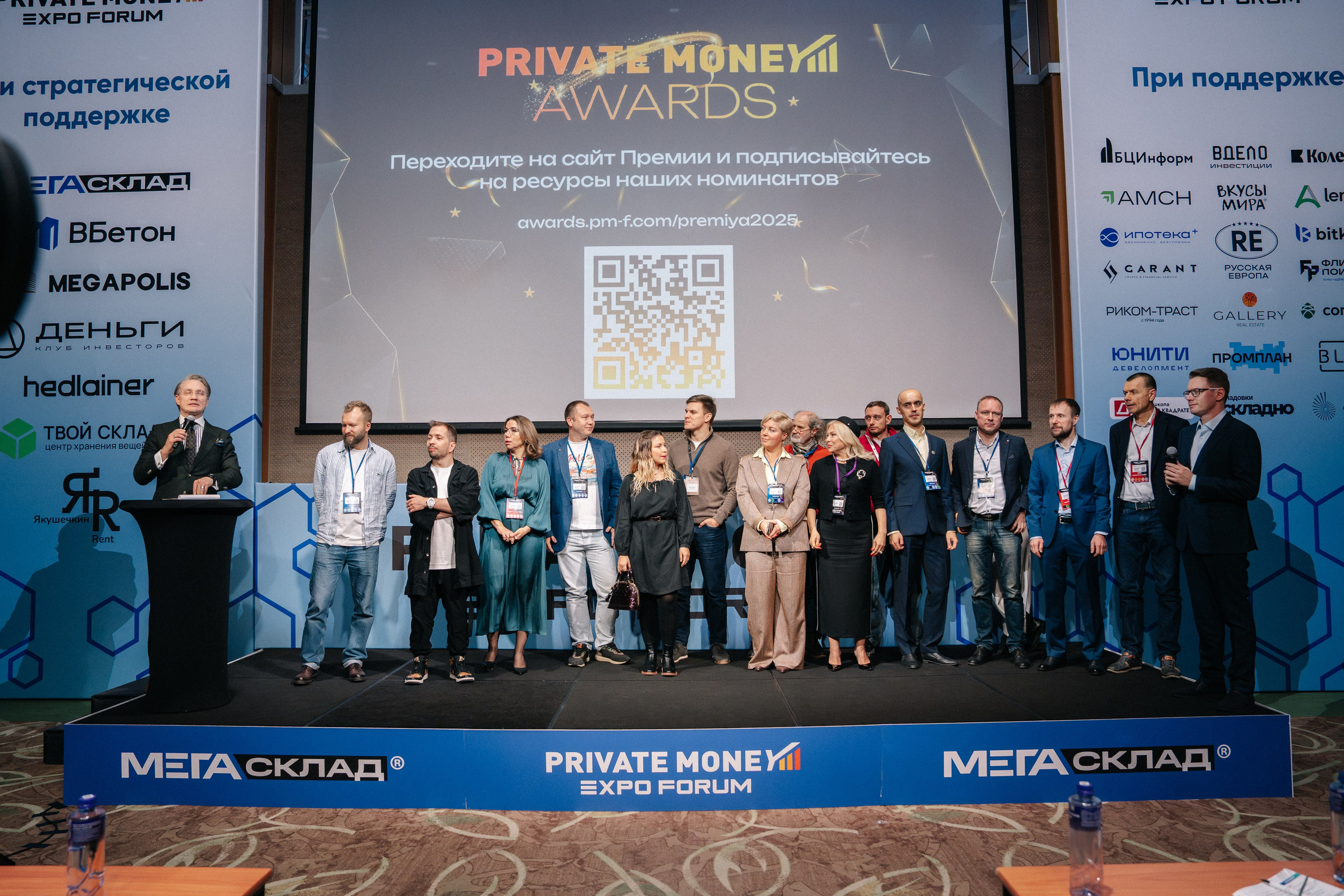 PrivateMoney Forum 2025, г. Москва