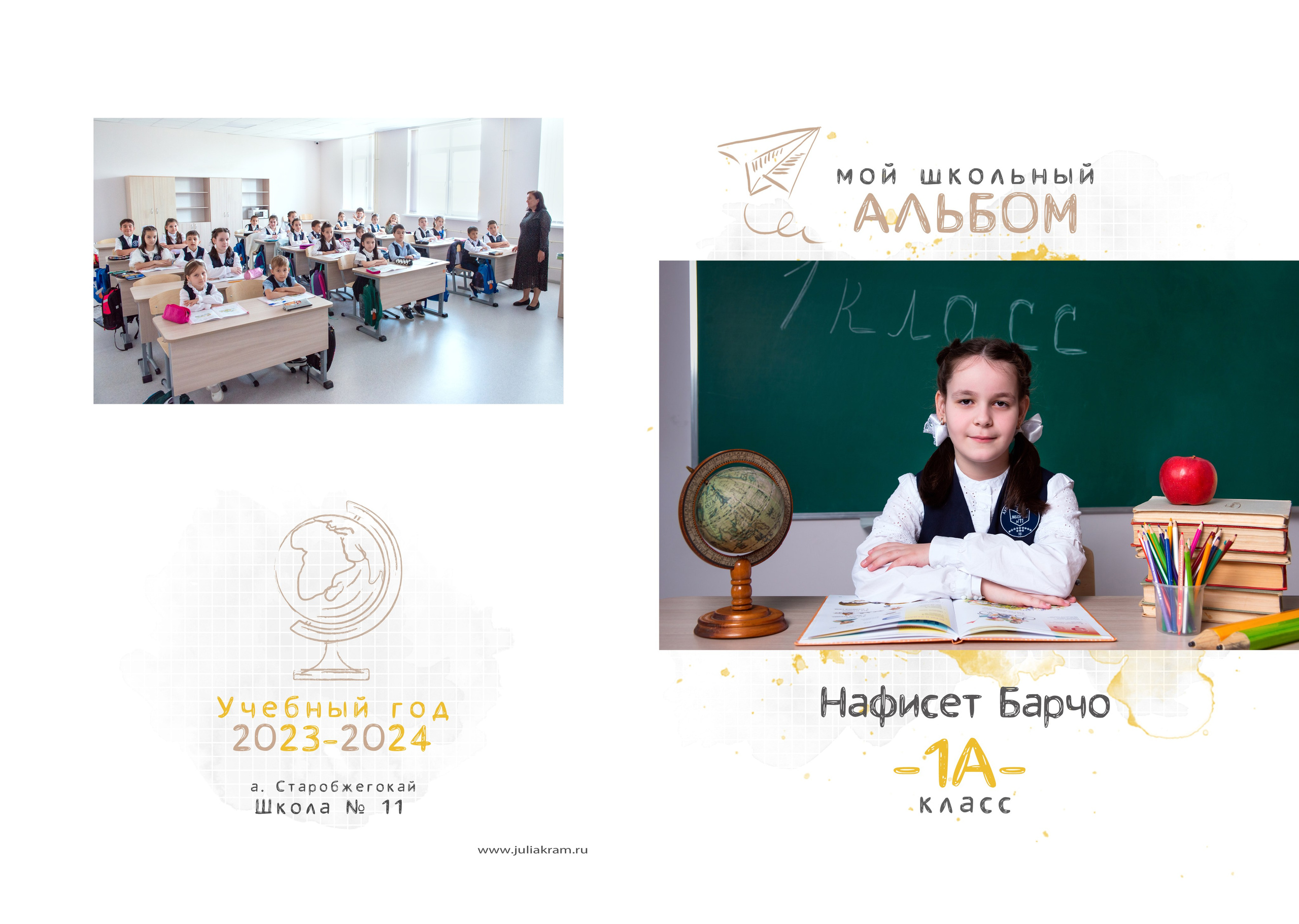 Школа 11СБ — 1 «А» класс. JuliaKram.ru