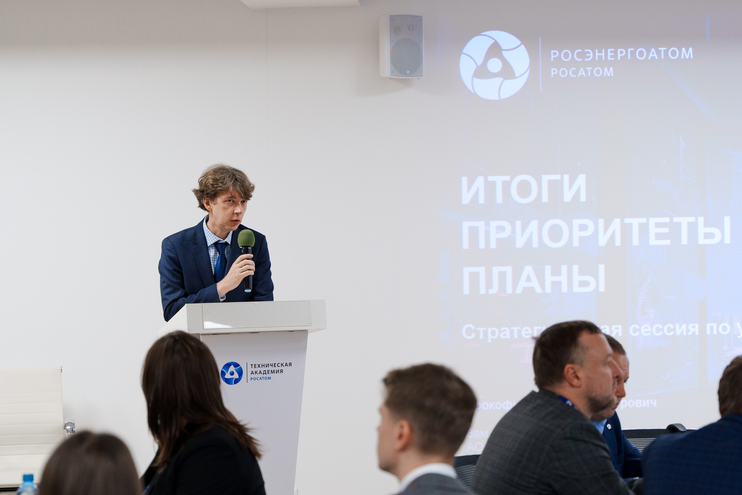 Коференции РОСАТОМ. Фотограф в Москве и России