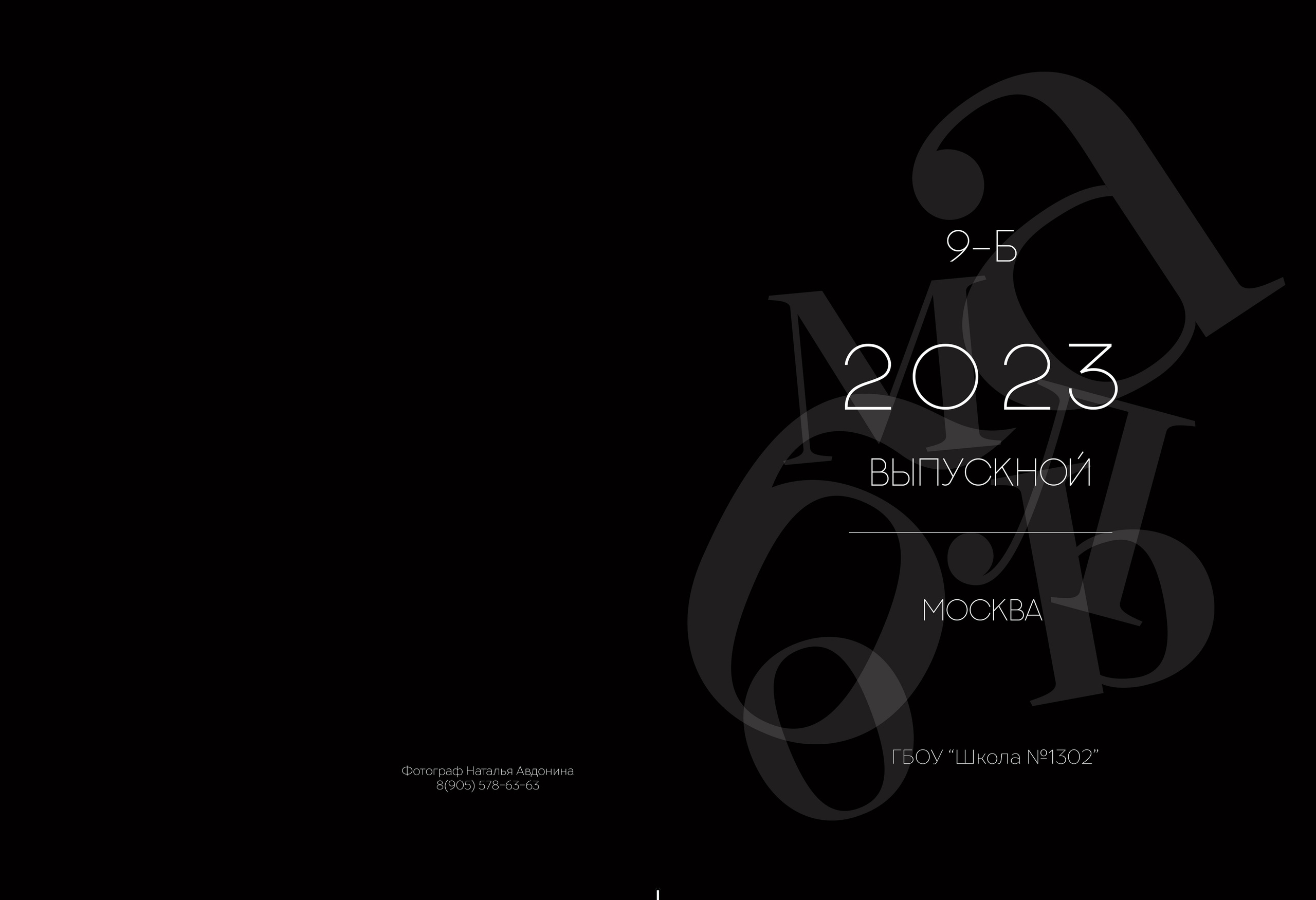 АЛЬБОМ «ЧЕРНЫЙ». Выпускные альбомы для сада и школы в Москве