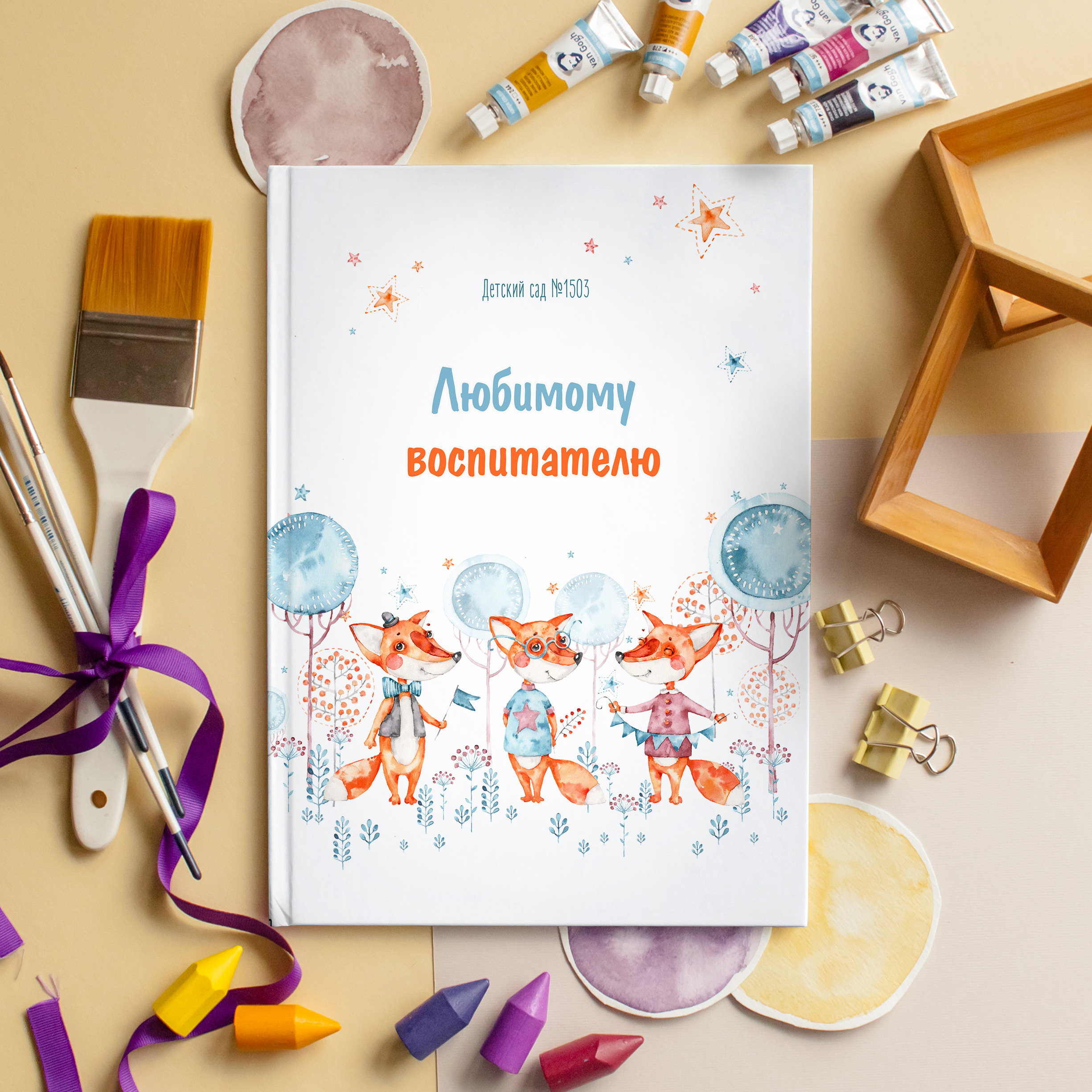 ЛИСИЧКИ. Выпускные альбомы для сада и школы в Москве