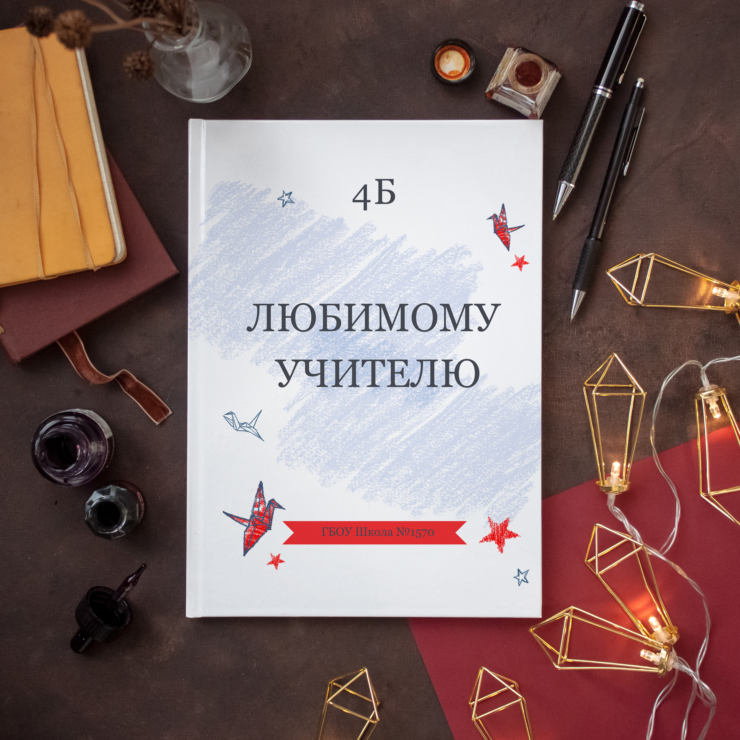 АЛЬБОМ «ЖУРАВЛИК». Выпускные альбомы для сада и школы в Москве