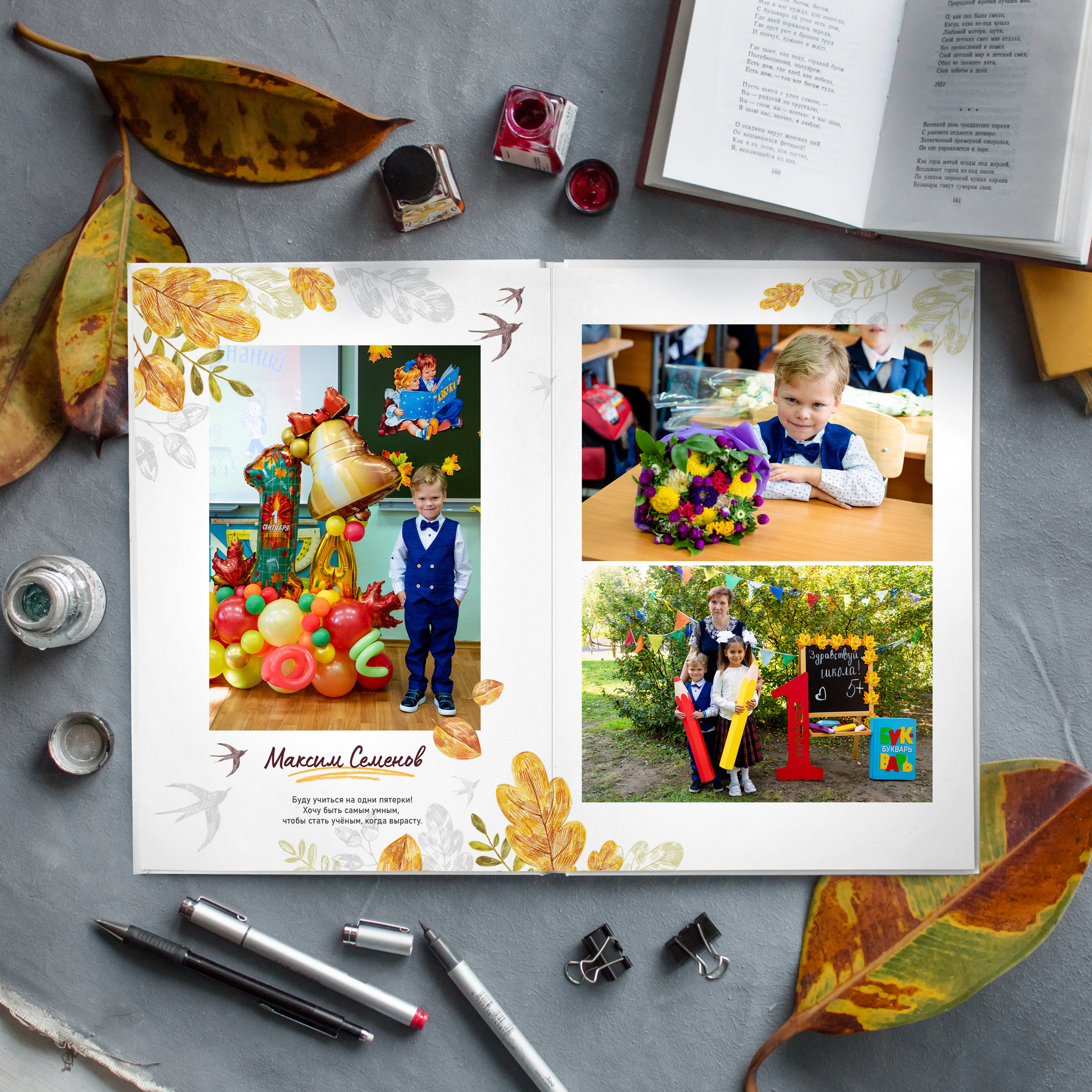 АЛЬБОМ «ОСЕНЬ». Выпускные альбомы для сада и школы в Москве