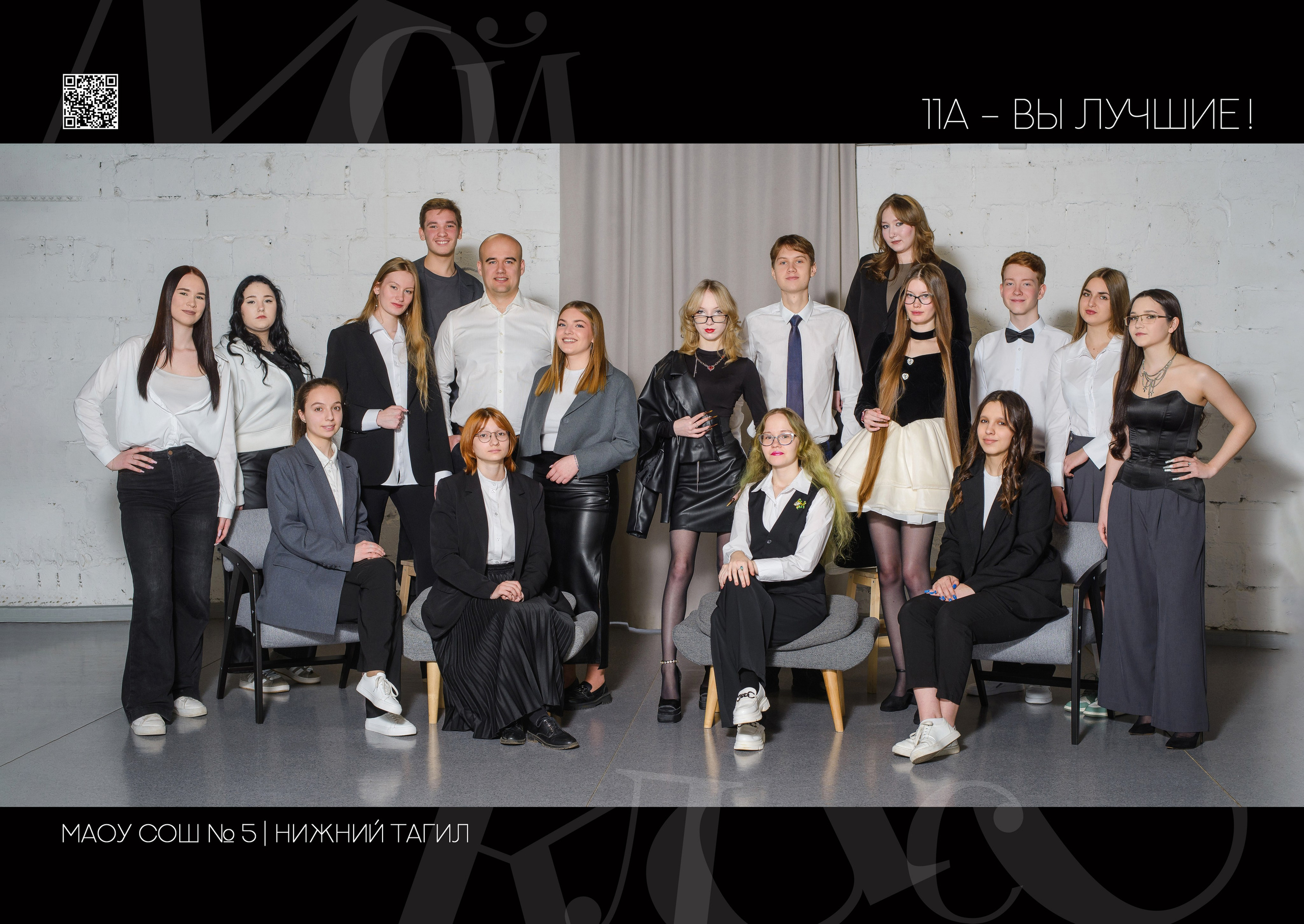 Студия школьной фотографии. Общие фото. АРТИКУЛ. Выпускные альбомы Нижний Тагил