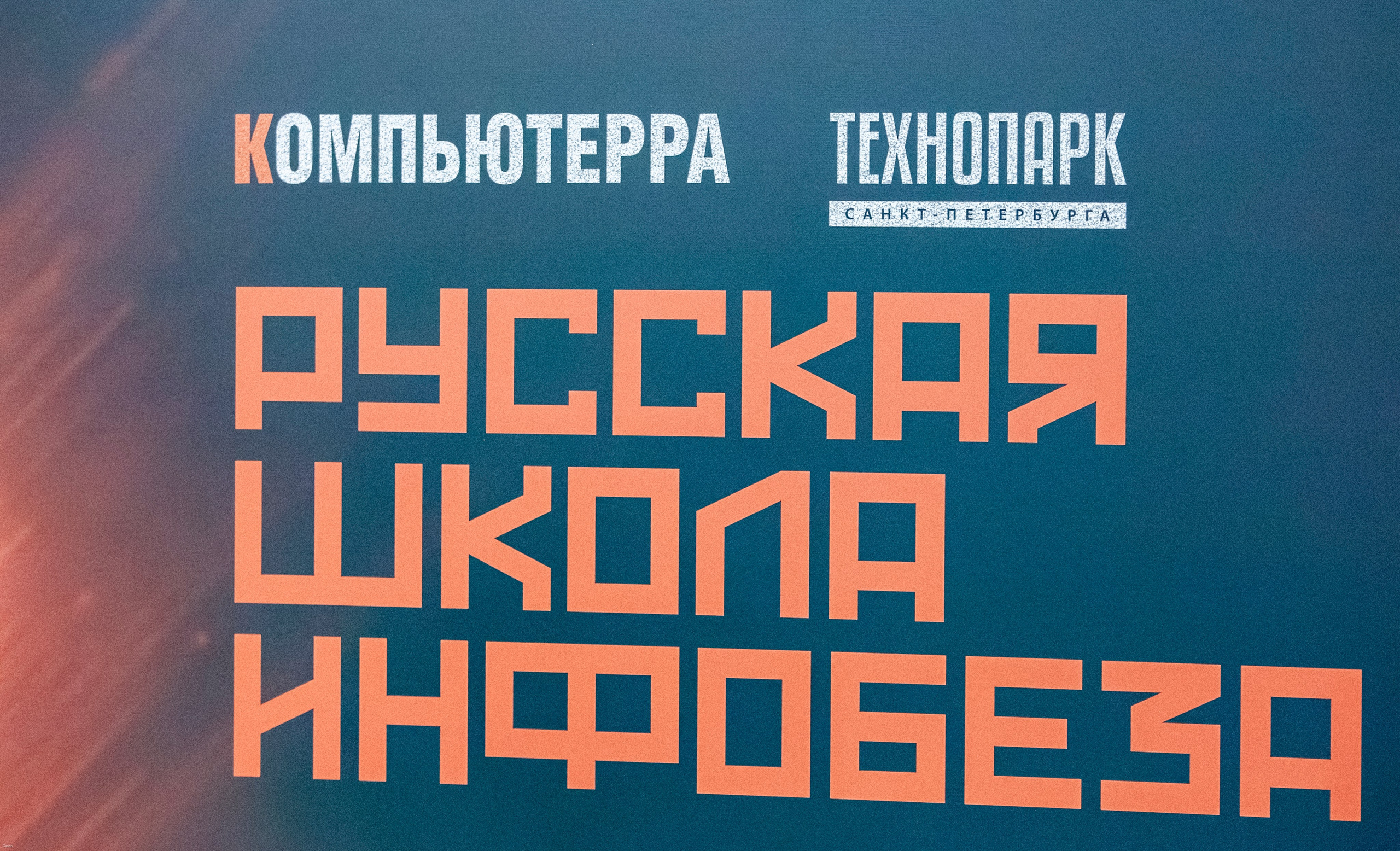 Конференция по кибербезопасности. Георгий Тришаков