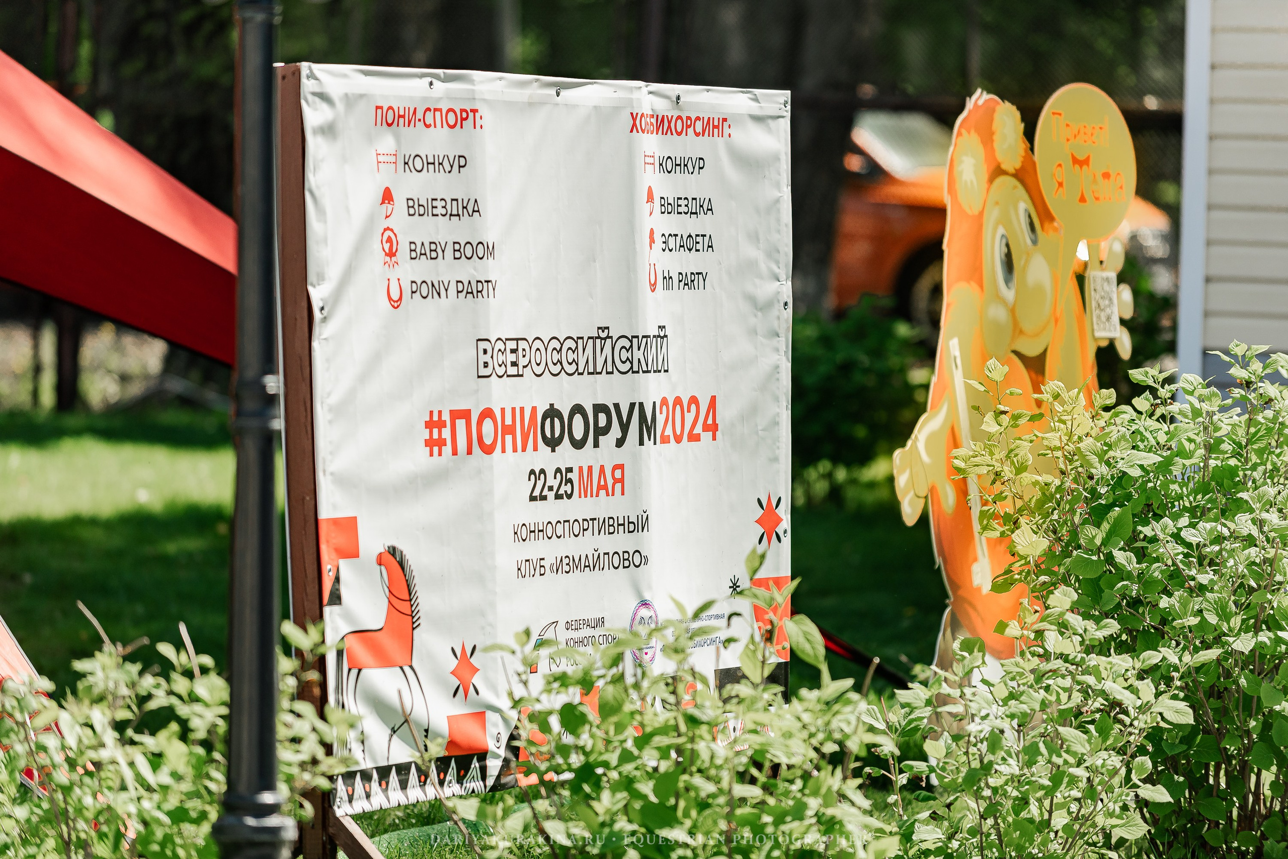 #ПОНИФОРУМ 2024. Конный фотограф Куракина Дарья • Фотосессии с лошадьми