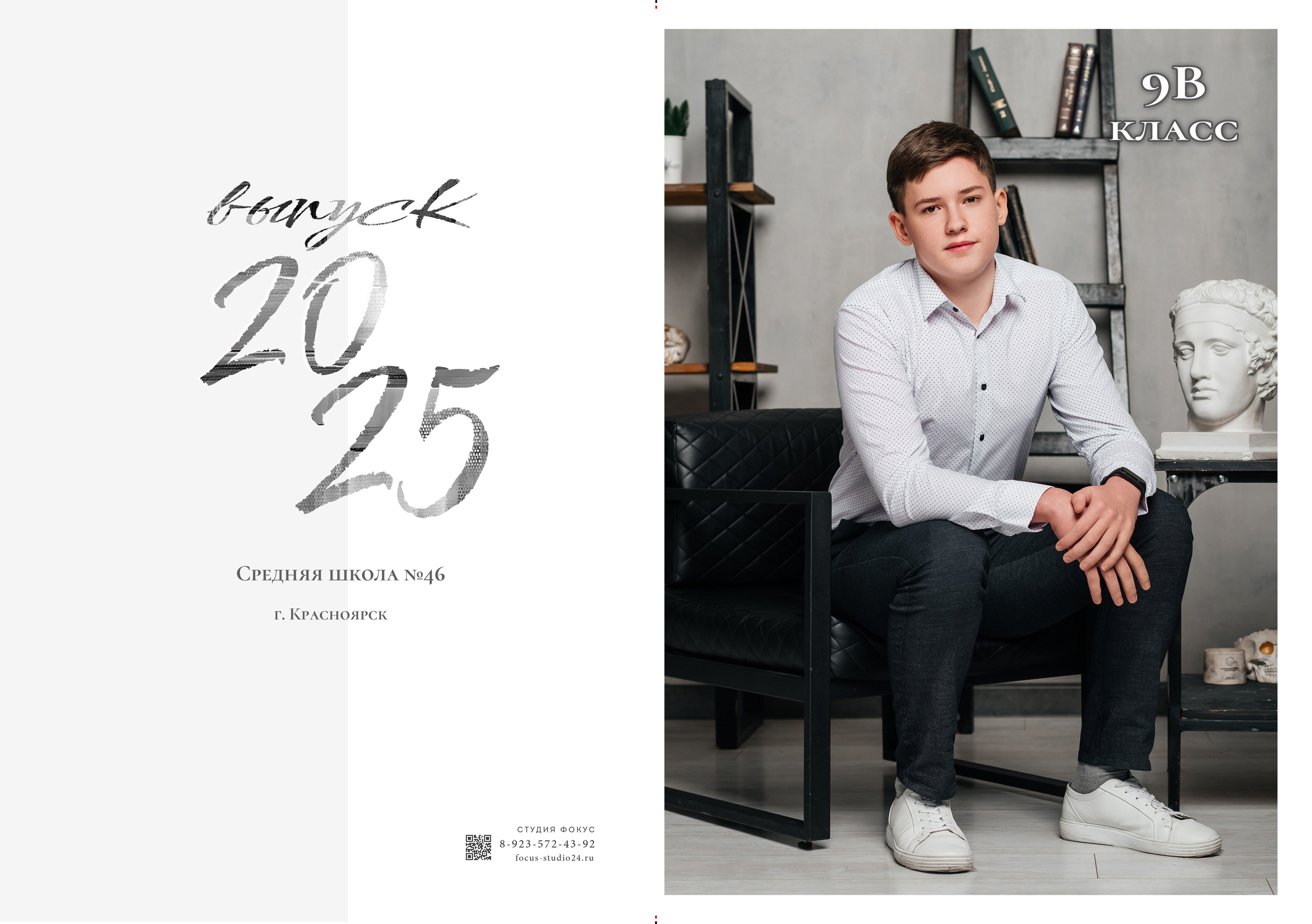 9-11 классы. Фокус студия. Выпускные альбомы в Красноярске