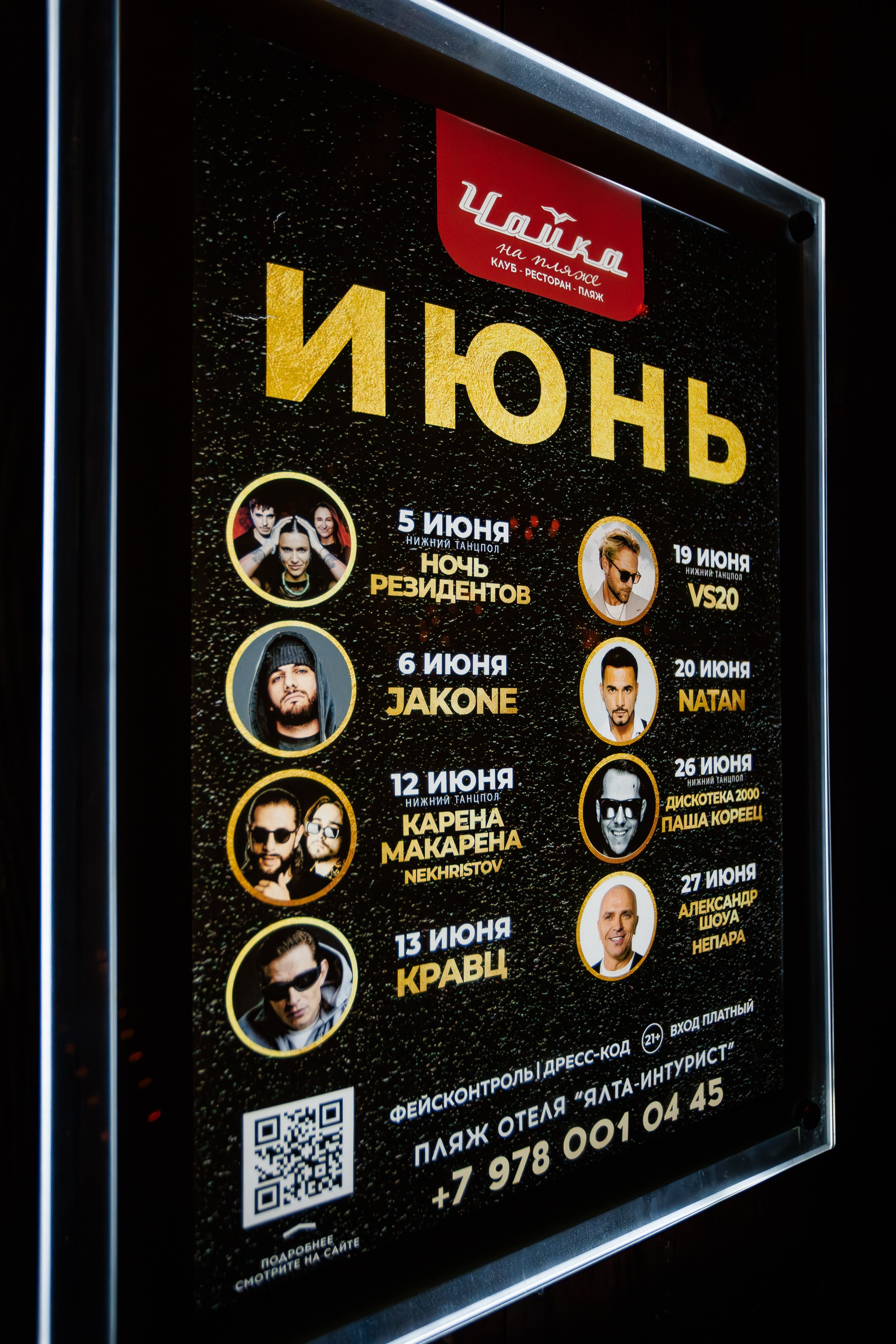 Открытие Сезона в ЧАЙКЕ на Пляже. Концерт ДЖАКОНА_Ялта_6.06.2026. Аминов Руслан | Фотограф