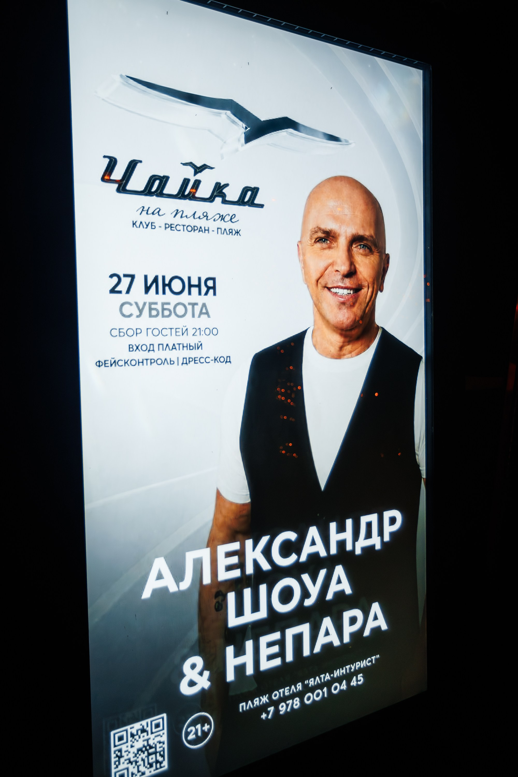 КРАВЦ в ЧАЙКЕ на Пляже_Ялта_13.06.2026. Аминов Руслан | Фотограф