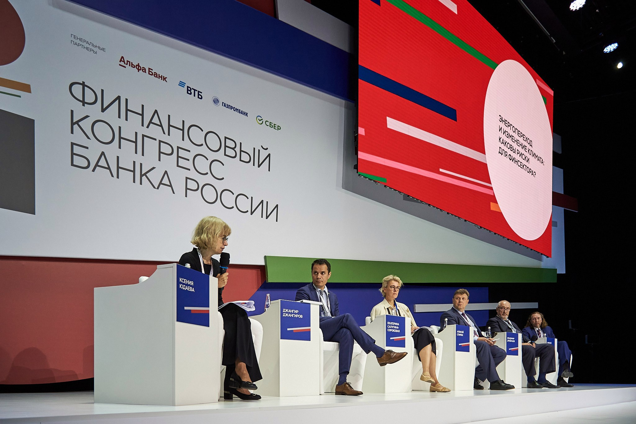 Конгресс банка России 2024. Иван Ступа, репортажный фотограф в Санкт-Петербурге и Ленинградской области