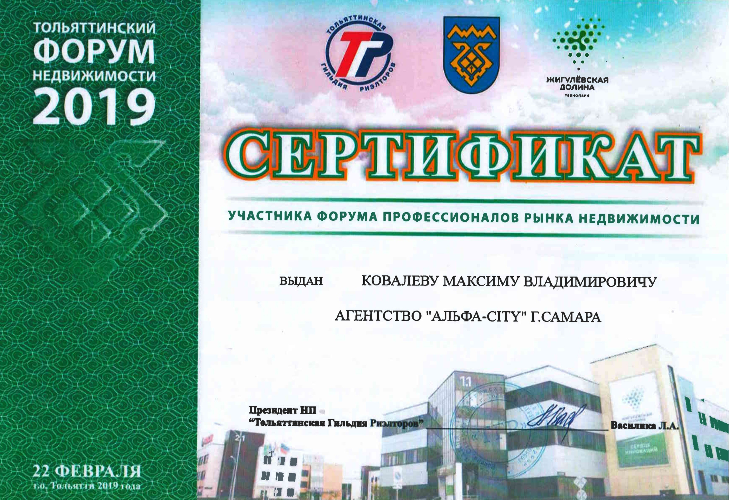 Ковалев Максим, Самара, Эксперт в сфере недвижимости