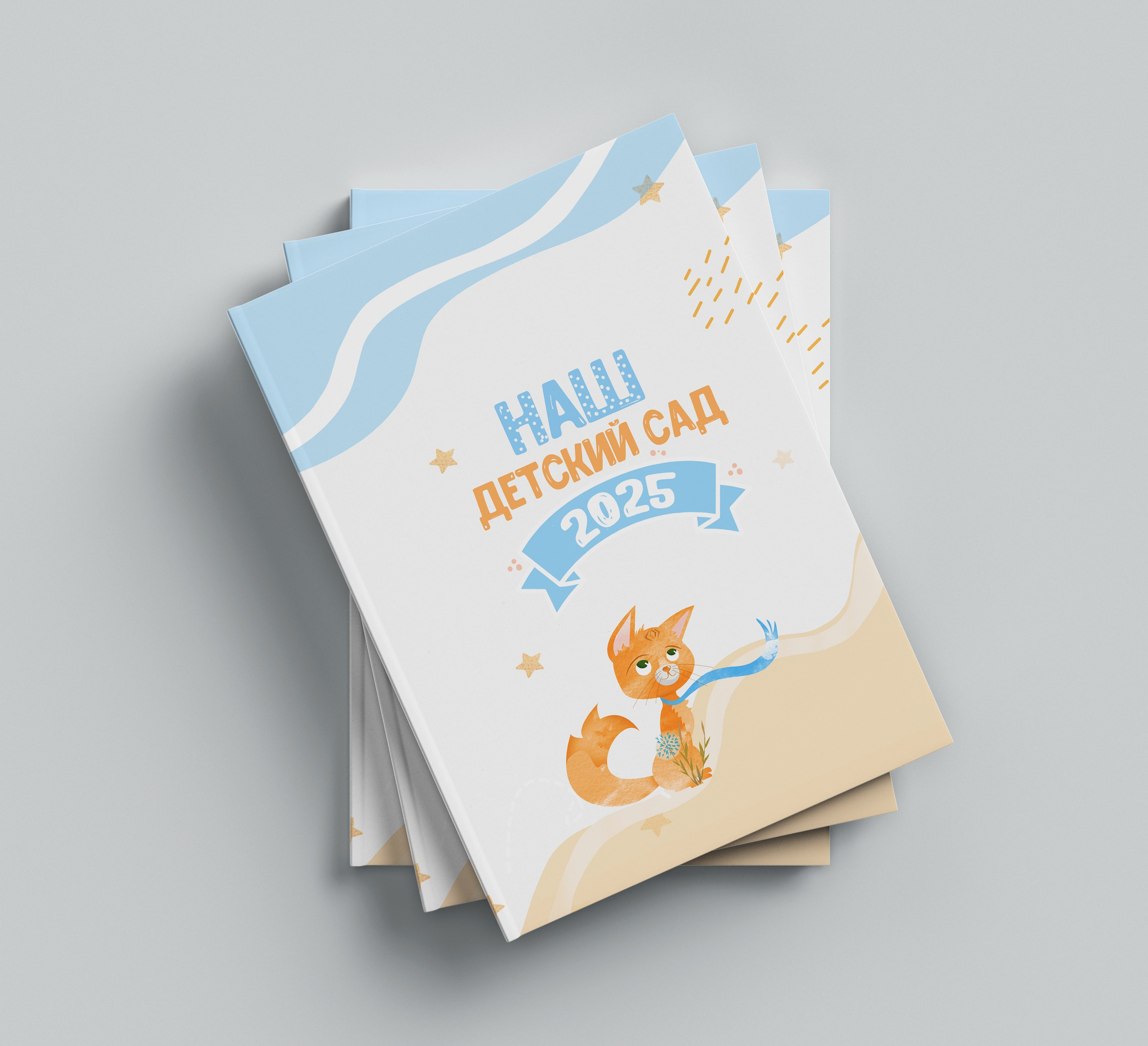 Обложки детский сад