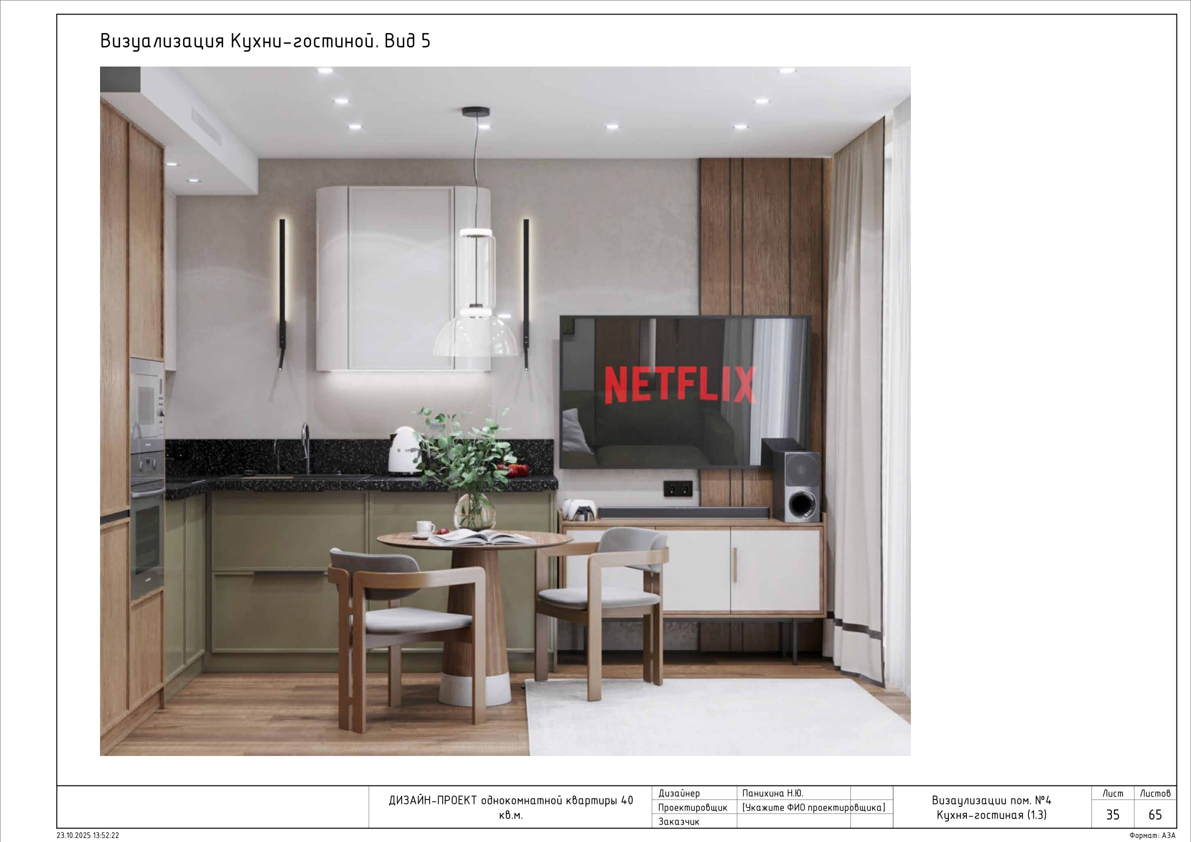 Пример проекта. Дизайнер для Ваших уникальных интерьеров Панихина Наталья