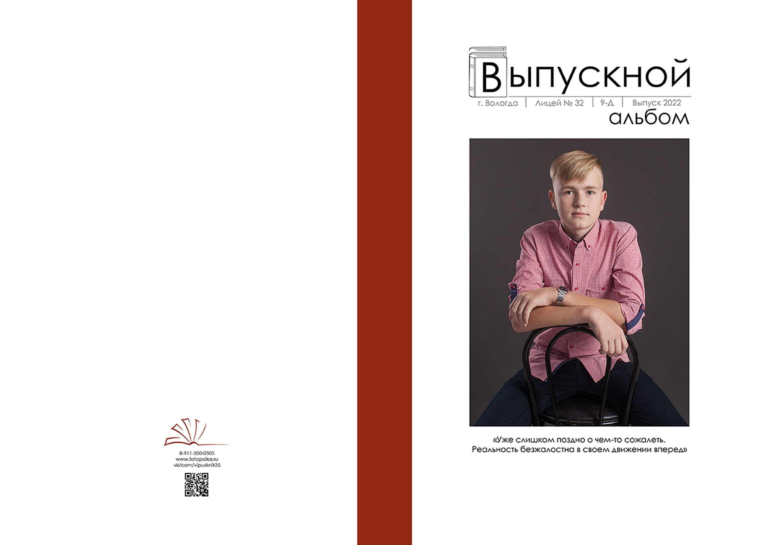 Выпускной альбом для выпускников 9 класса в Вологде