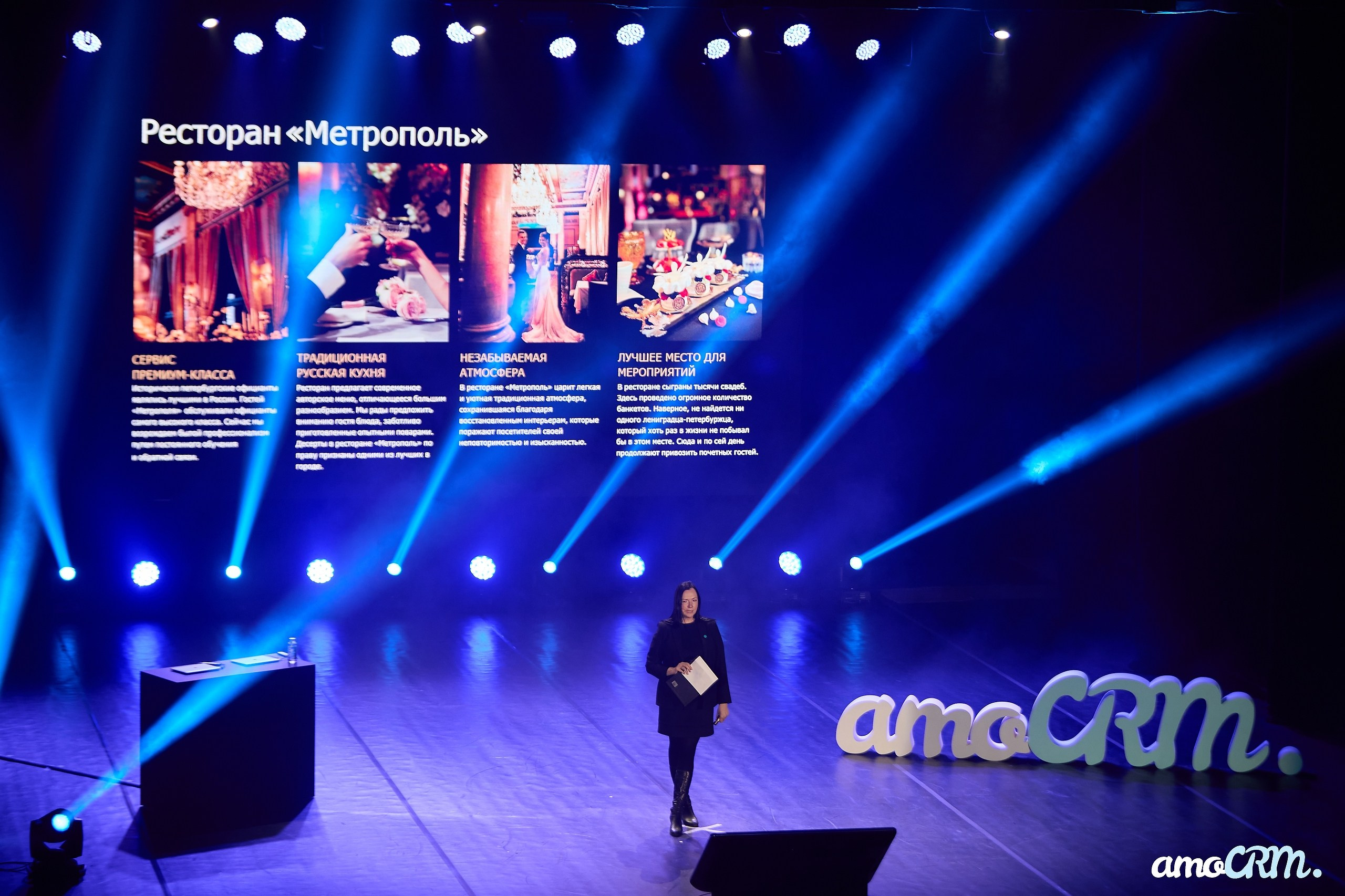 CRM Days от AmoCRM. Фотограф Валерий Сабрам