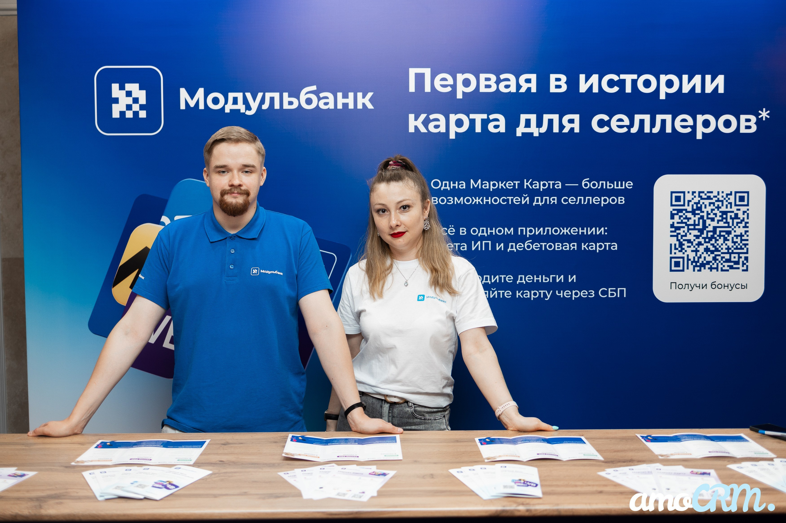 Конференция AMO CRM. Showbiz | Fashion | Reportage