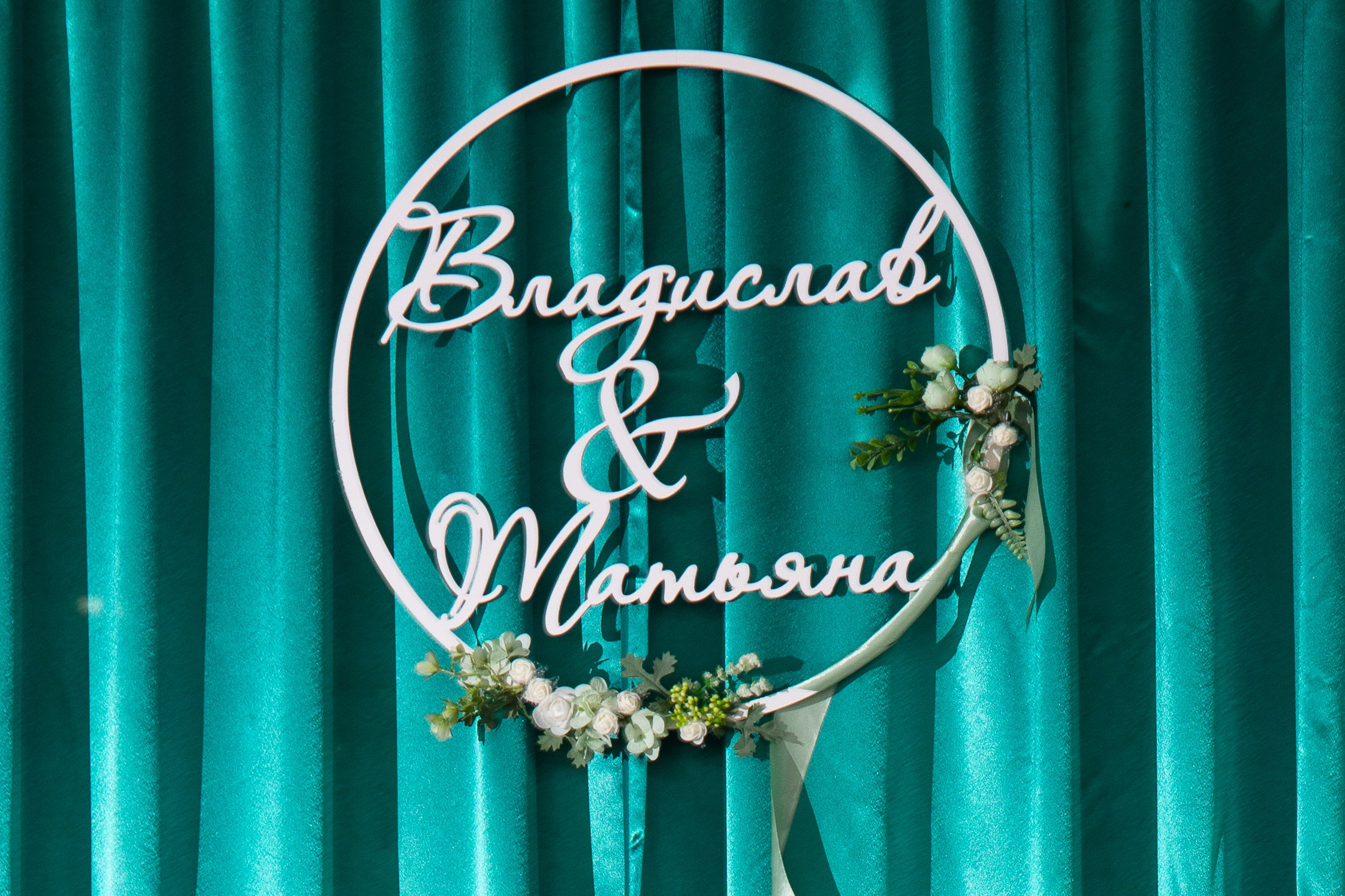 Татьяна и Владислав. Свадебный и портретный фотограф в Новосибирске Любовь Исакова