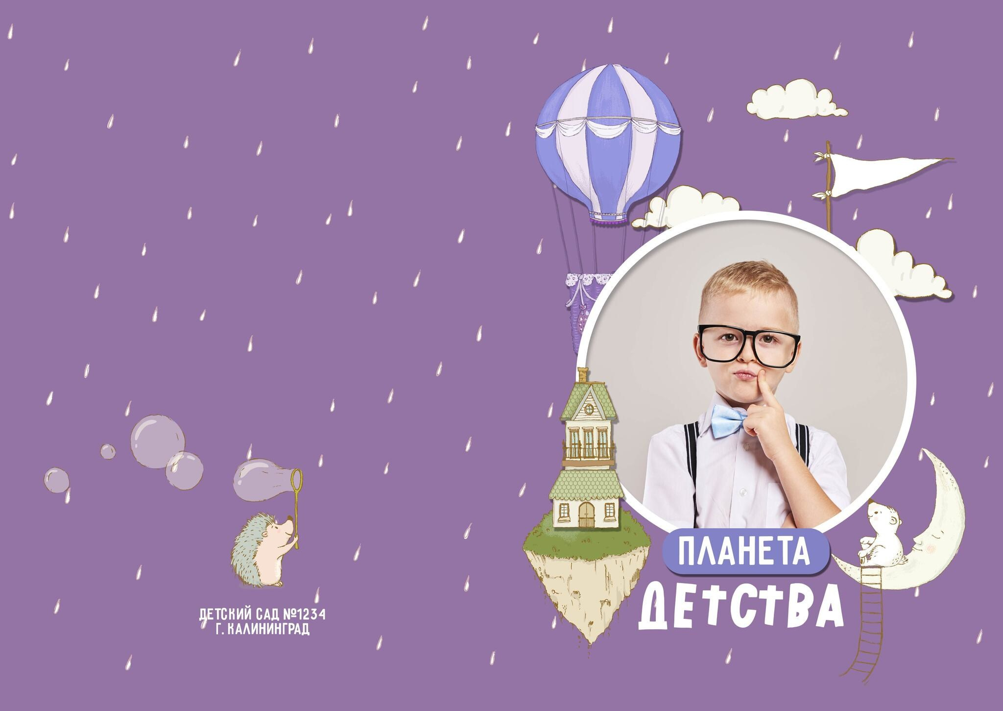 Дизайн «Планета Детства». Medlori fotobook Выпускные альбомы в Липецке Лариса Медведева