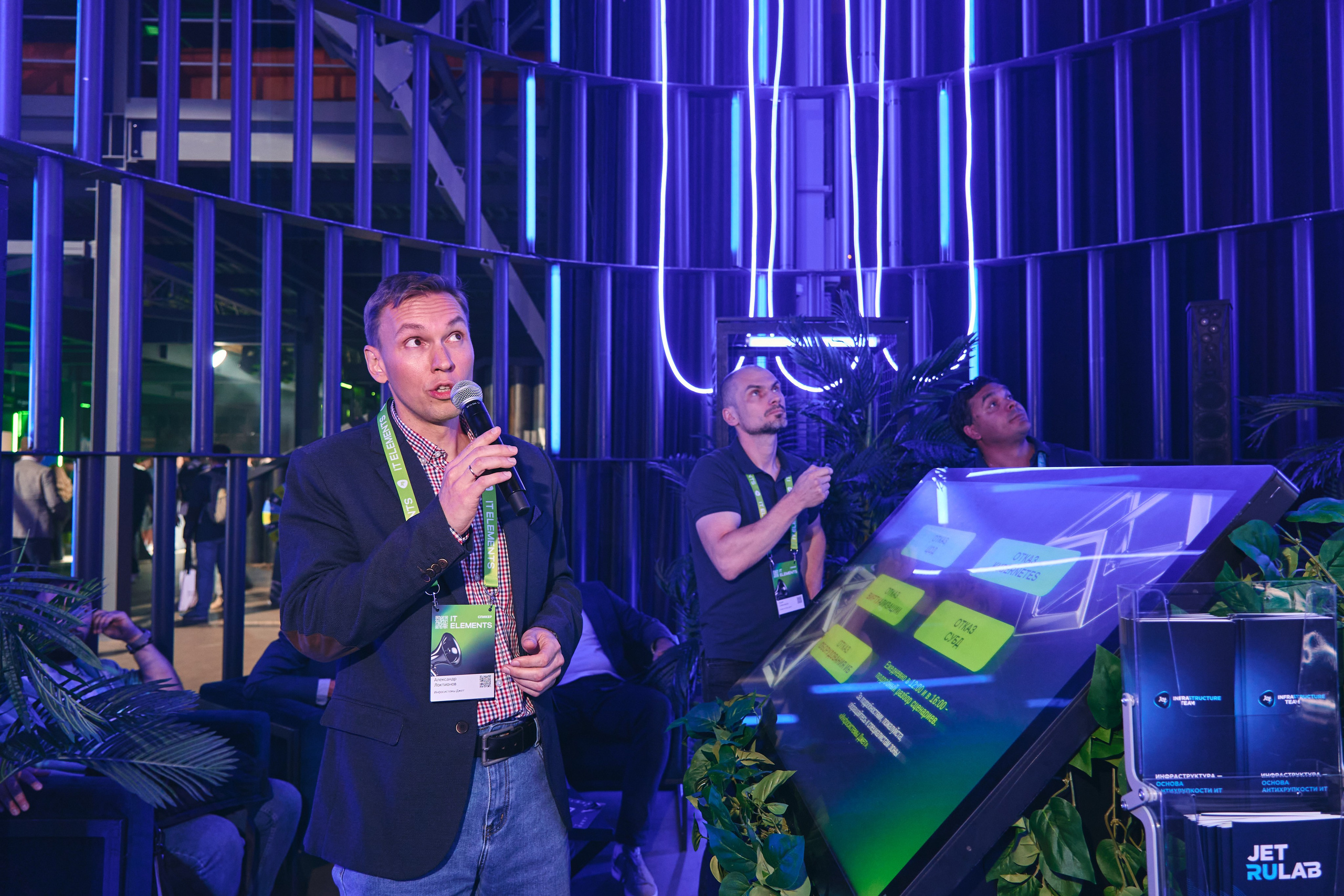 Бизнес-форум компании «Инфосистемы Джет». Главная