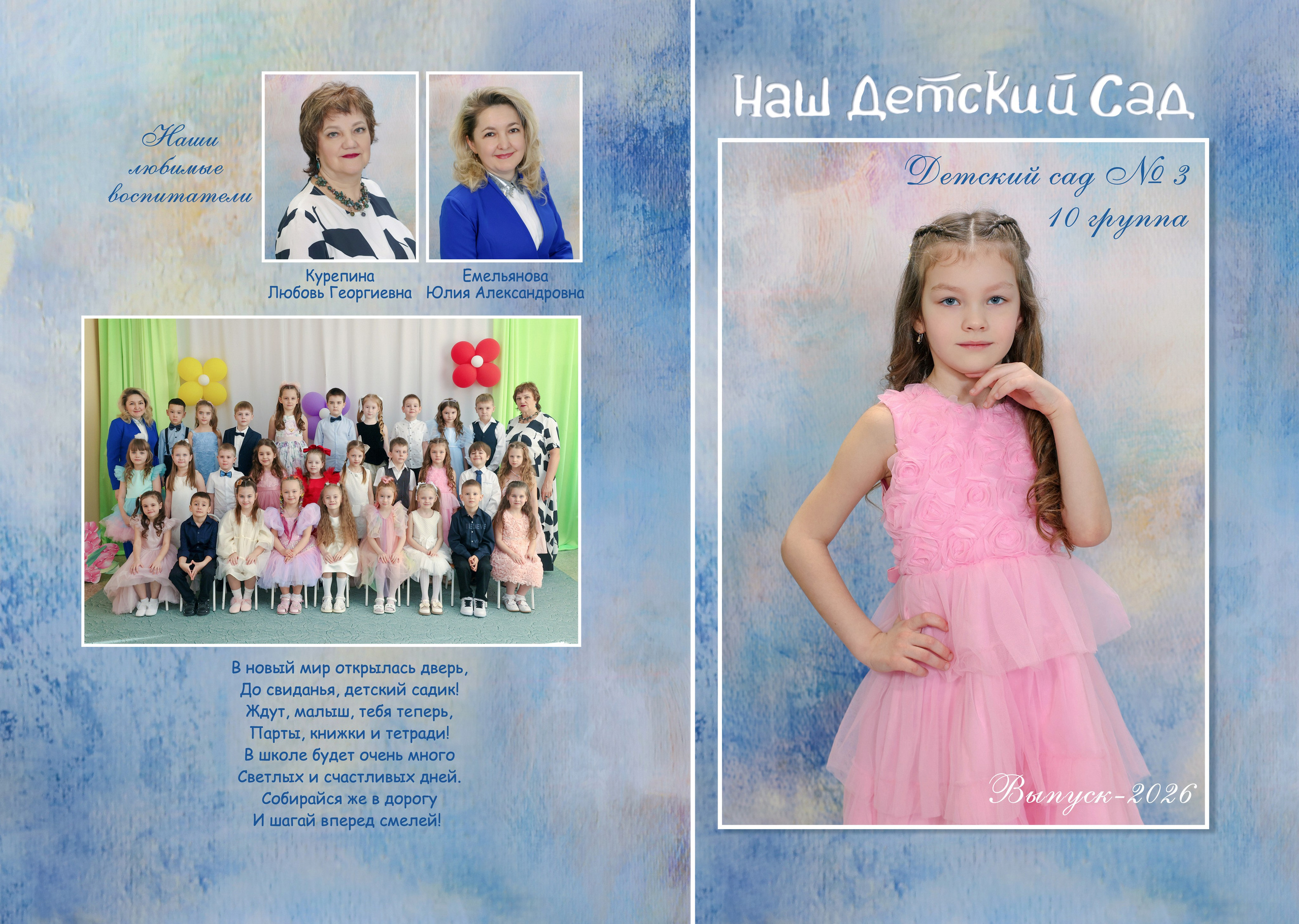 КУБИКИ садик. Студия школьной и детской фотографии в г. Энгельс