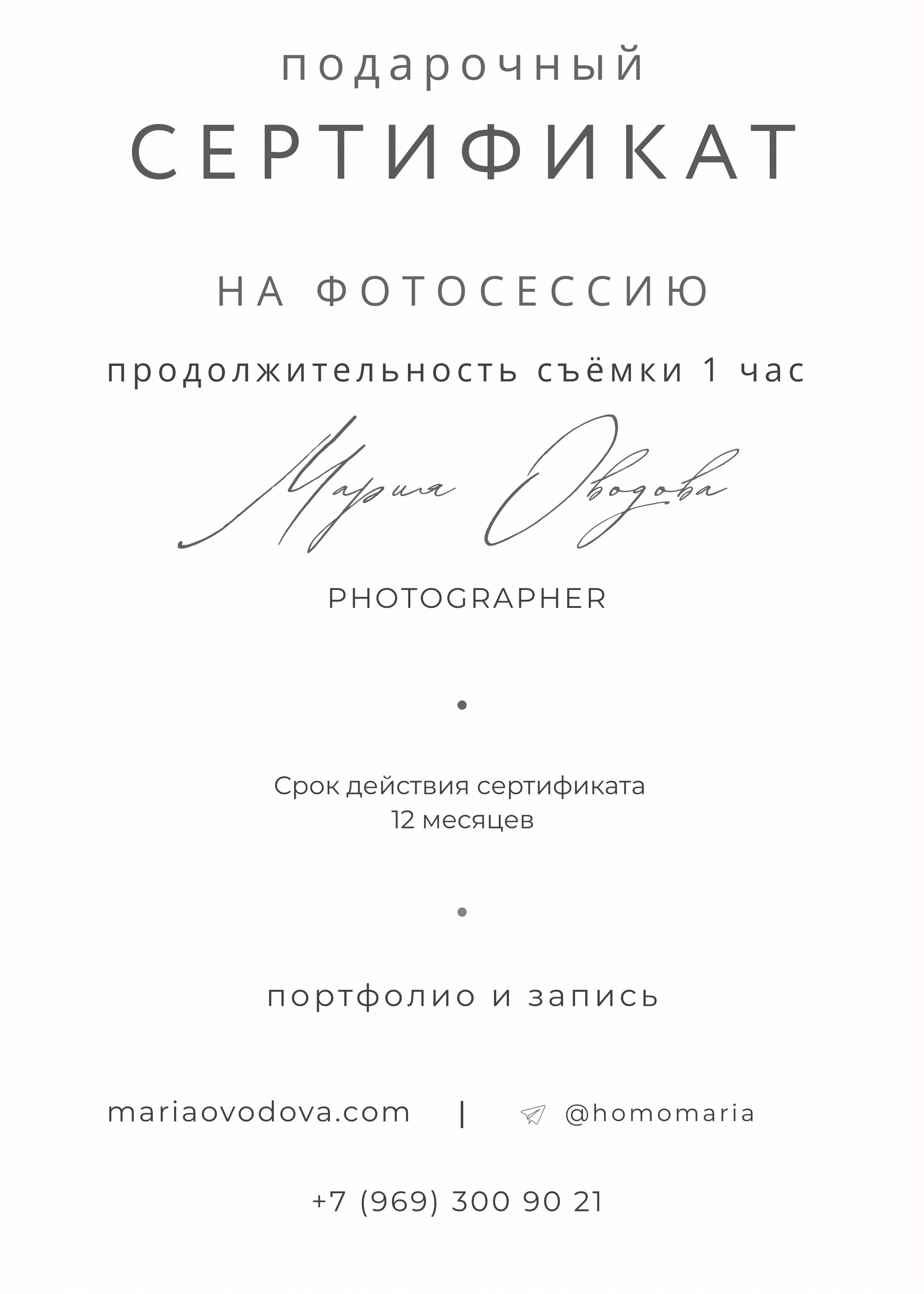 Фотосессия в подарок — сертификат для друзей, пары или семьи в Майкопе / Краснодаре 