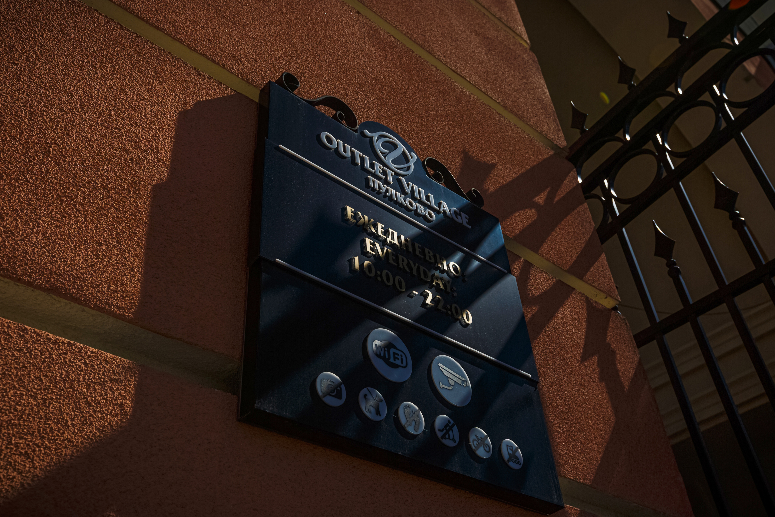 Outlet Village Pulkovo. Архитектурный фотограф Азамат Абикенов