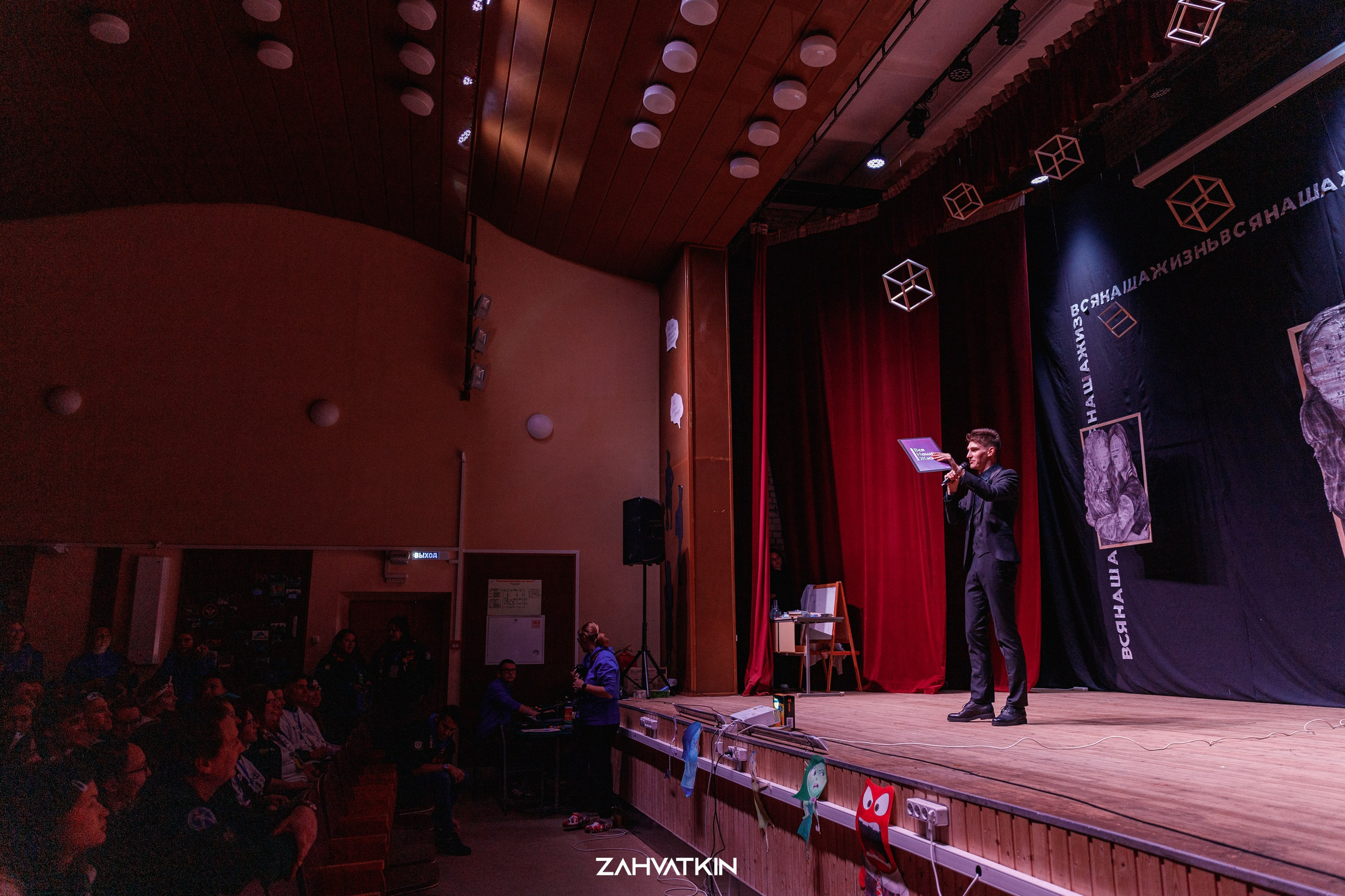 Съезд «Вся наша жизнь» 2023. Фотограф Захваткин Роман