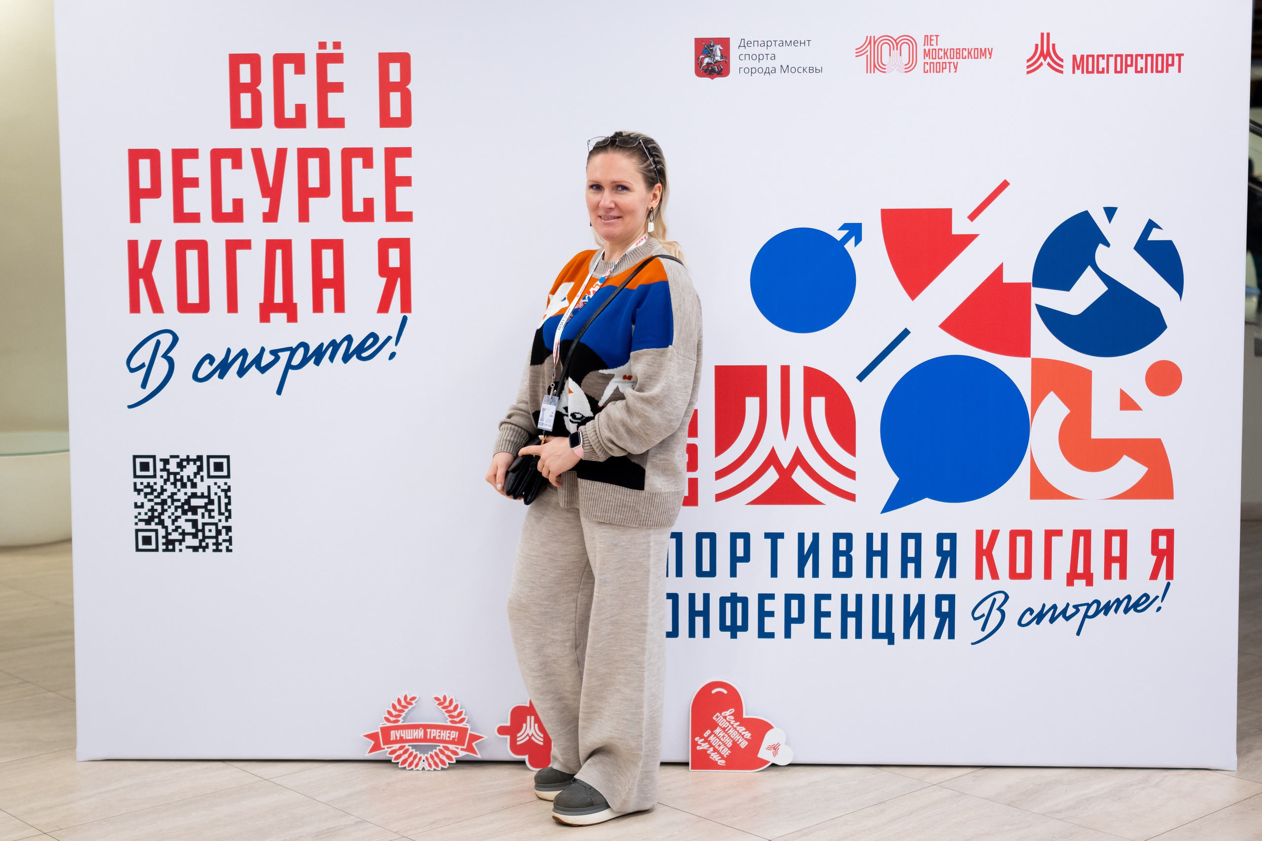 Конференция «Когда я в спорте» — 2023 год. Фотограф и видеограф в Москве Анна Матюхина