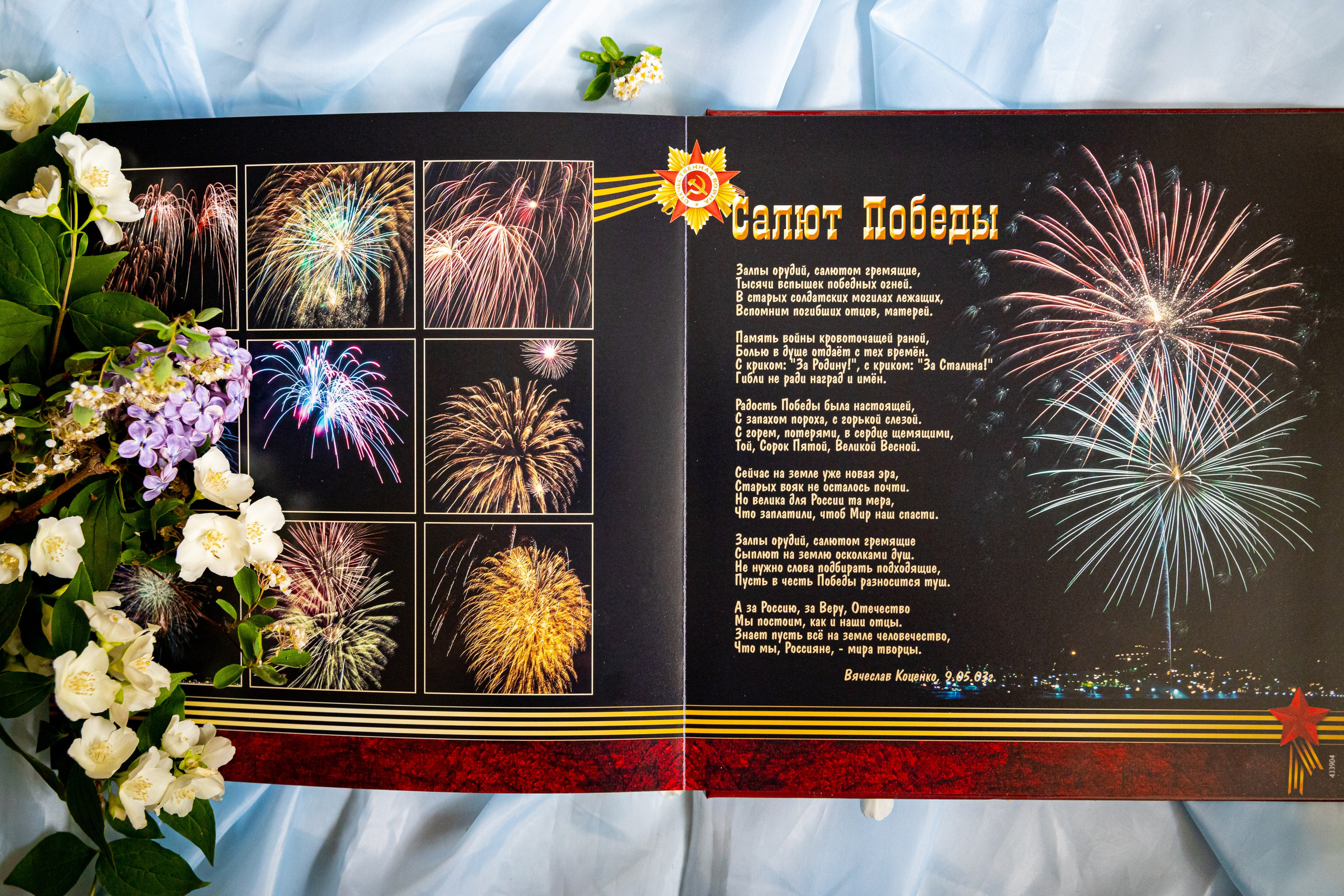 Фотокнига 70 лет победы. Марина Ушакова. Фотограф. Выпускные альбомы. г. Краснодар