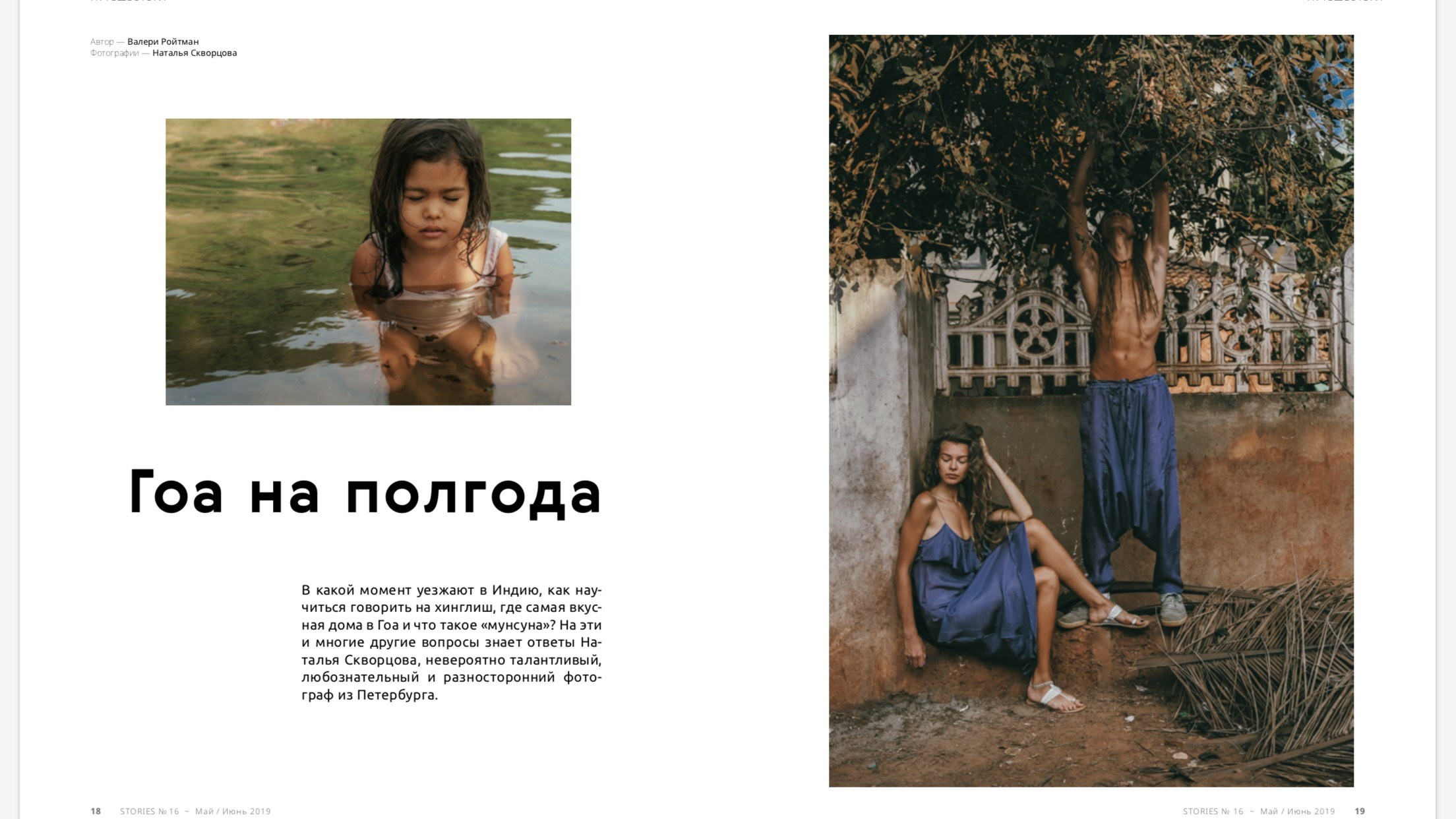 Публикации. Наталья Скворцова — портретный фотограф