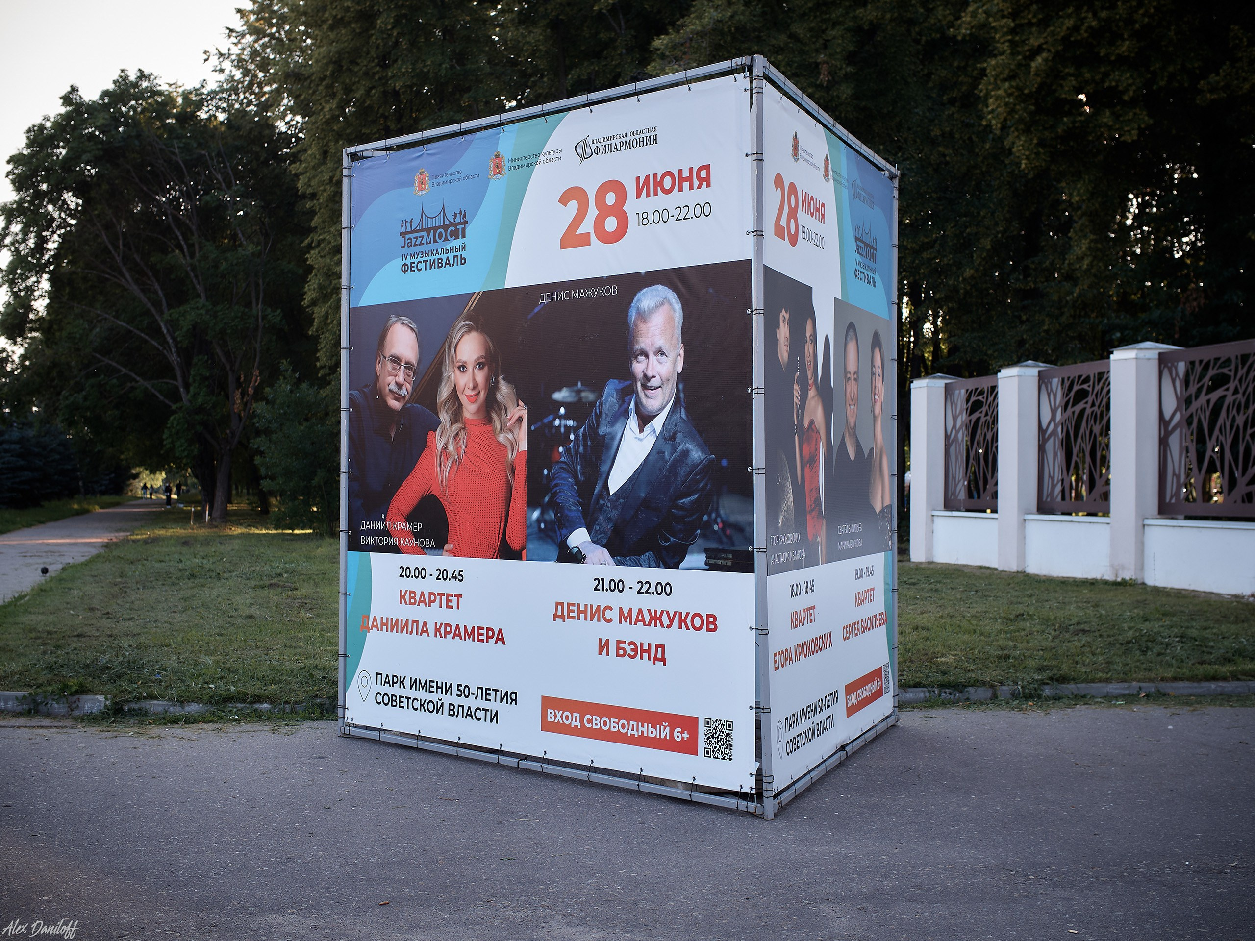 IV фестиваль «ДжазМост» 2025 г. Муром. Муром-Инфо. Новости культуры, образования, спорта в городе Муром