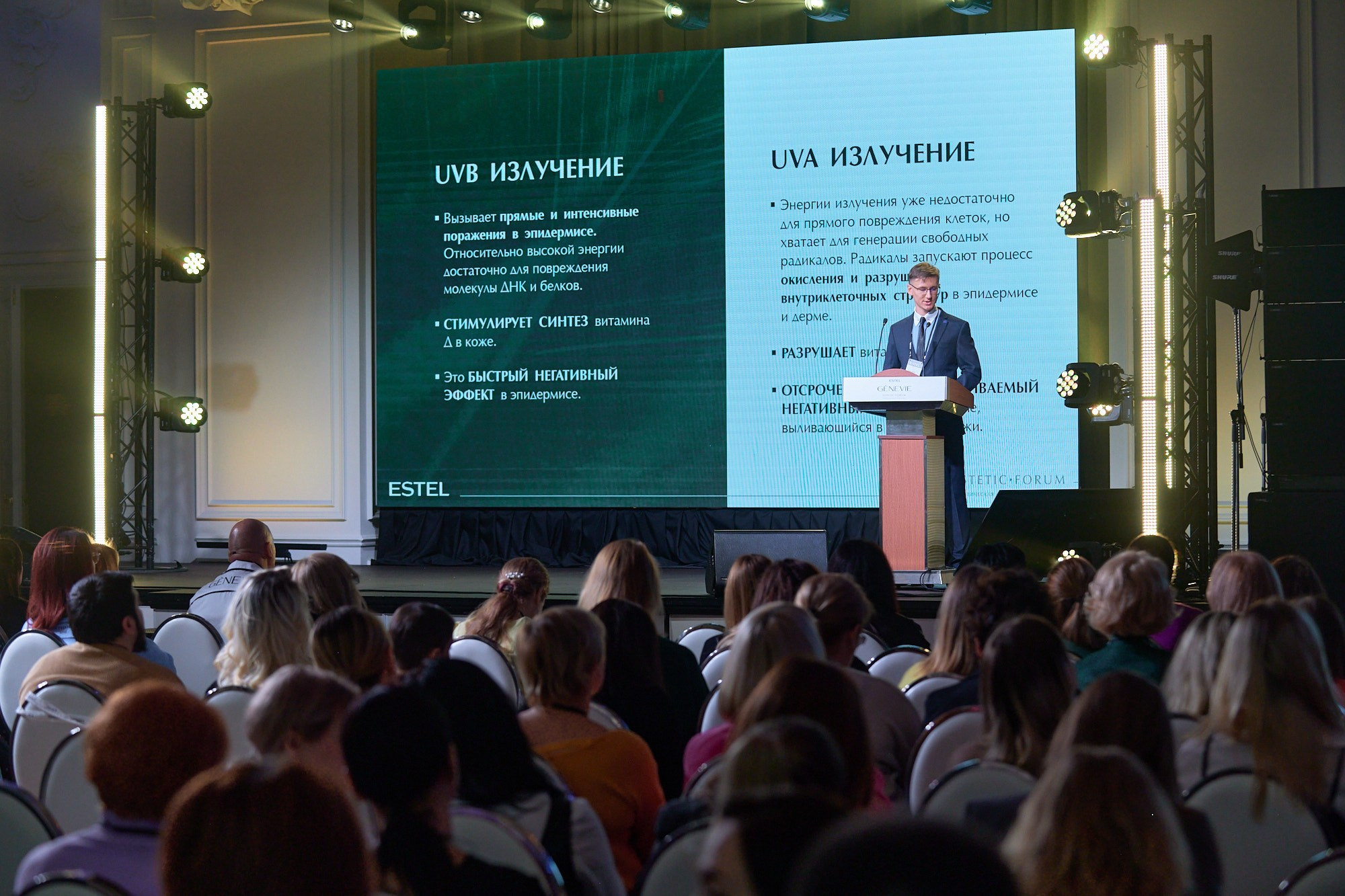 Конференция Estel. Репортажный фотограф в Москве Вадим Францев