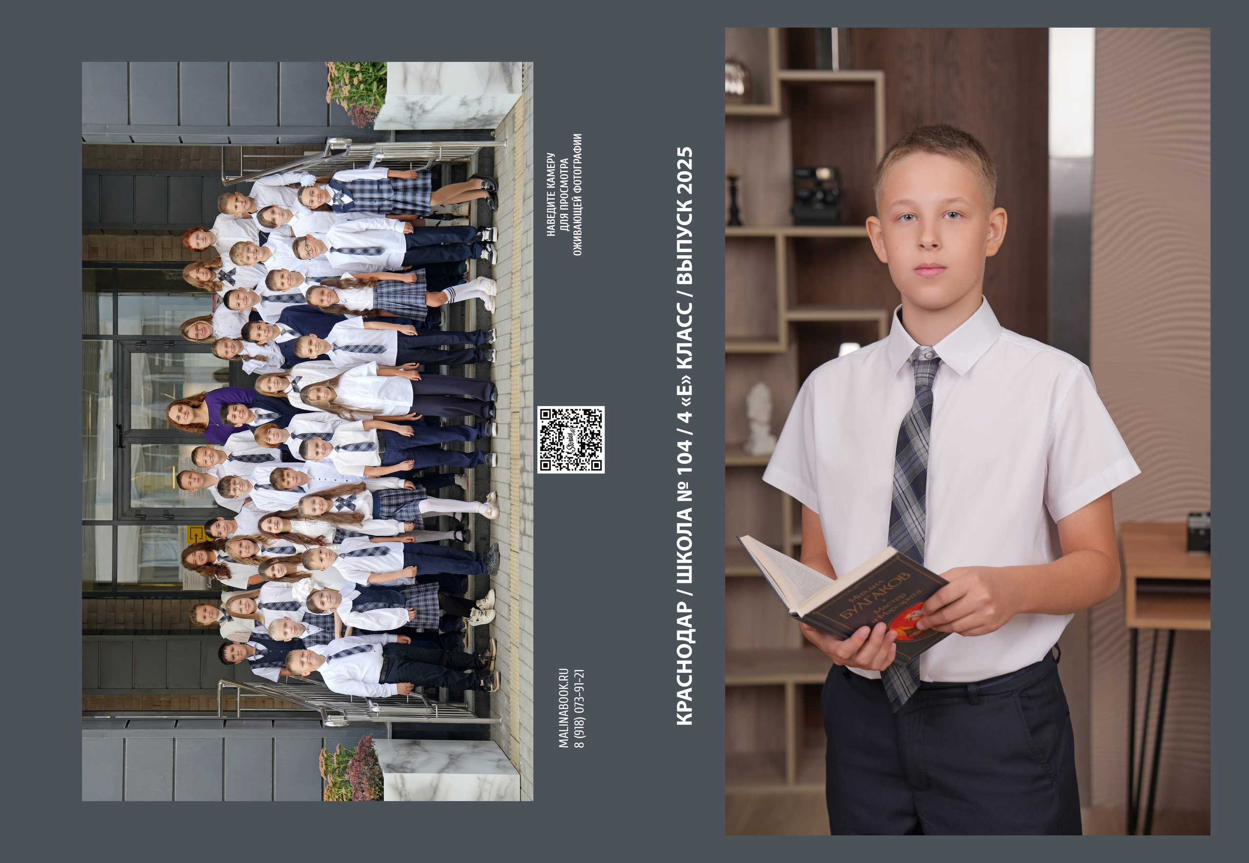 ШКОЛА 104 ф — 4 «Е» класс. Красивый выпускной альбом в Краснодаре