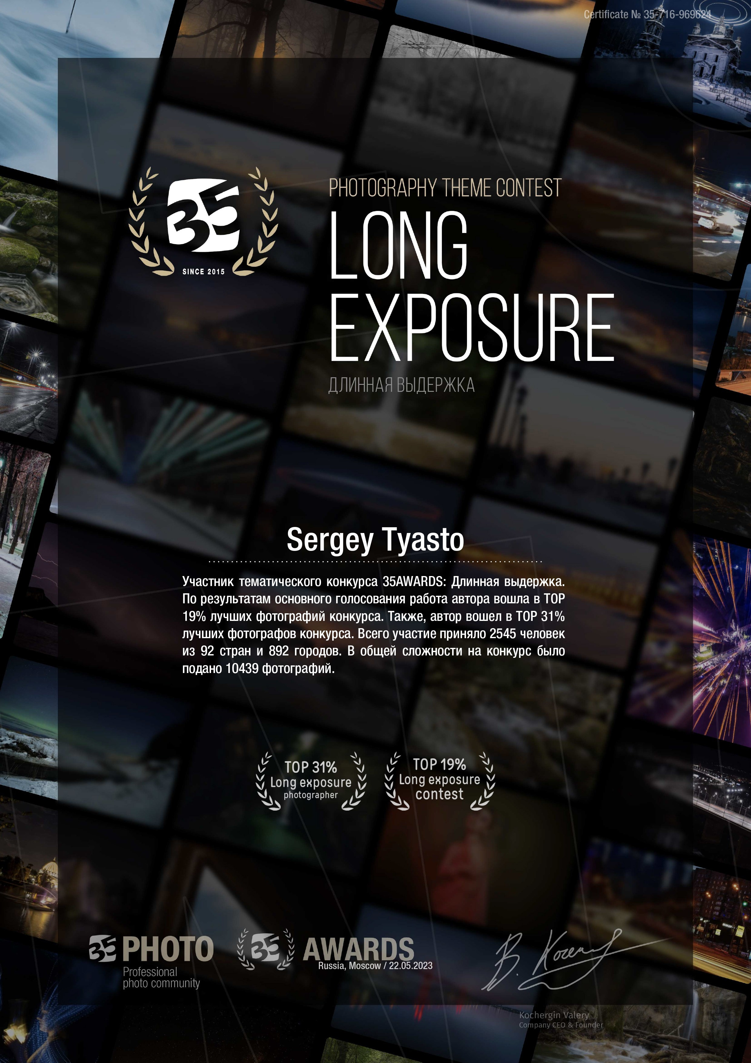 Сертификаты. Видеосъемка, фотосъемка Искитим — Новосибирск, Сергей Тясто