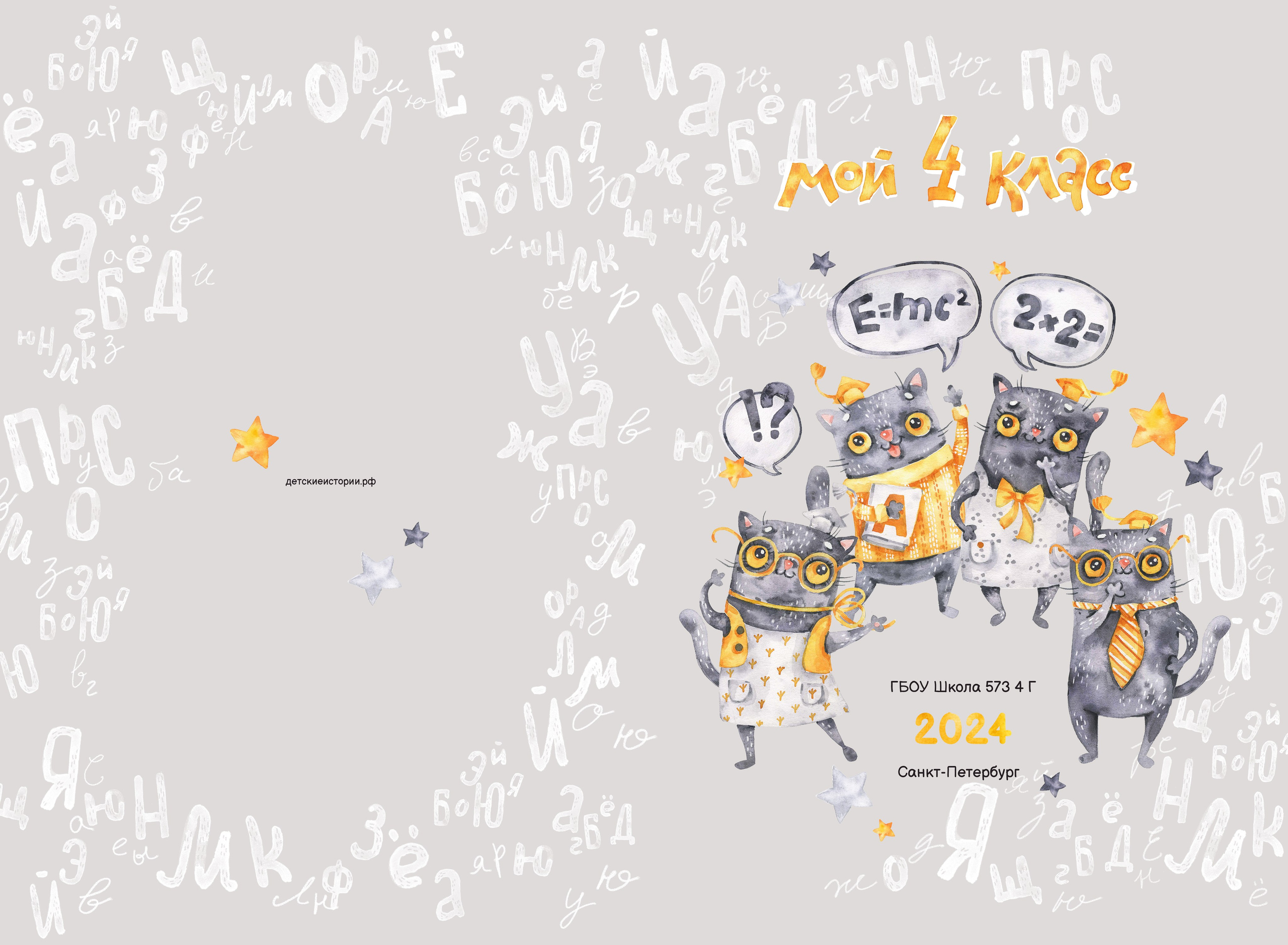 Выпускной альбом для детского сада и начальных классов. Выпускные альбомы для школы и детского сада в СПб и ЛО