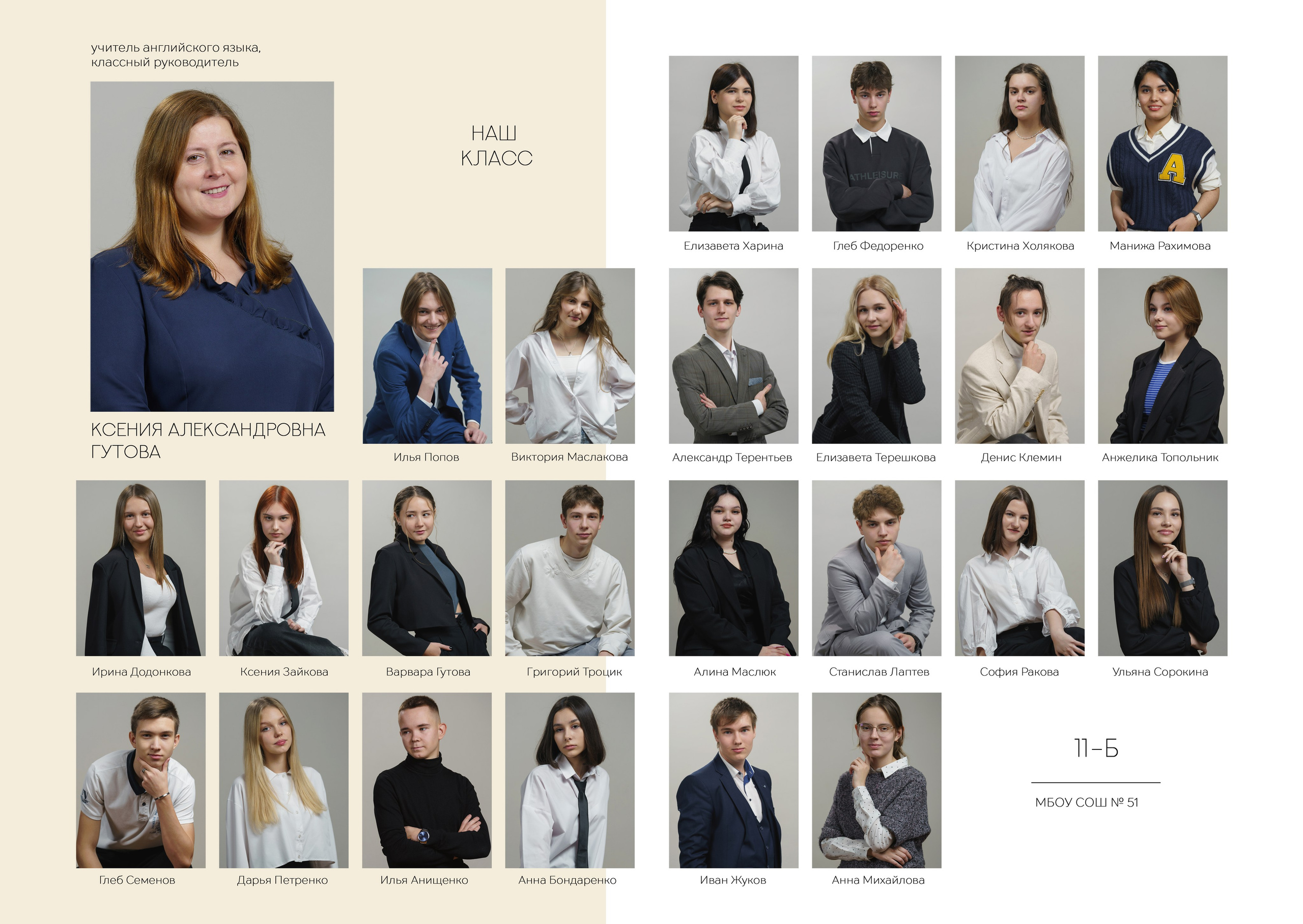 11Б школа 151. Фотомастерская Воробьевых